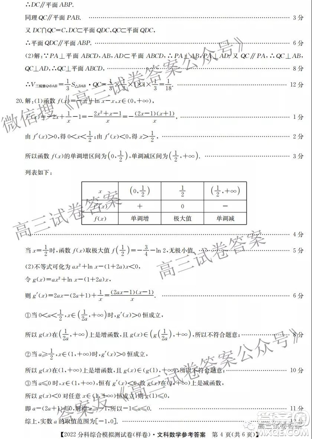 2022屆全國高考分科綜合模擬測試卷文科數(shù)學(xué)試卷及答案