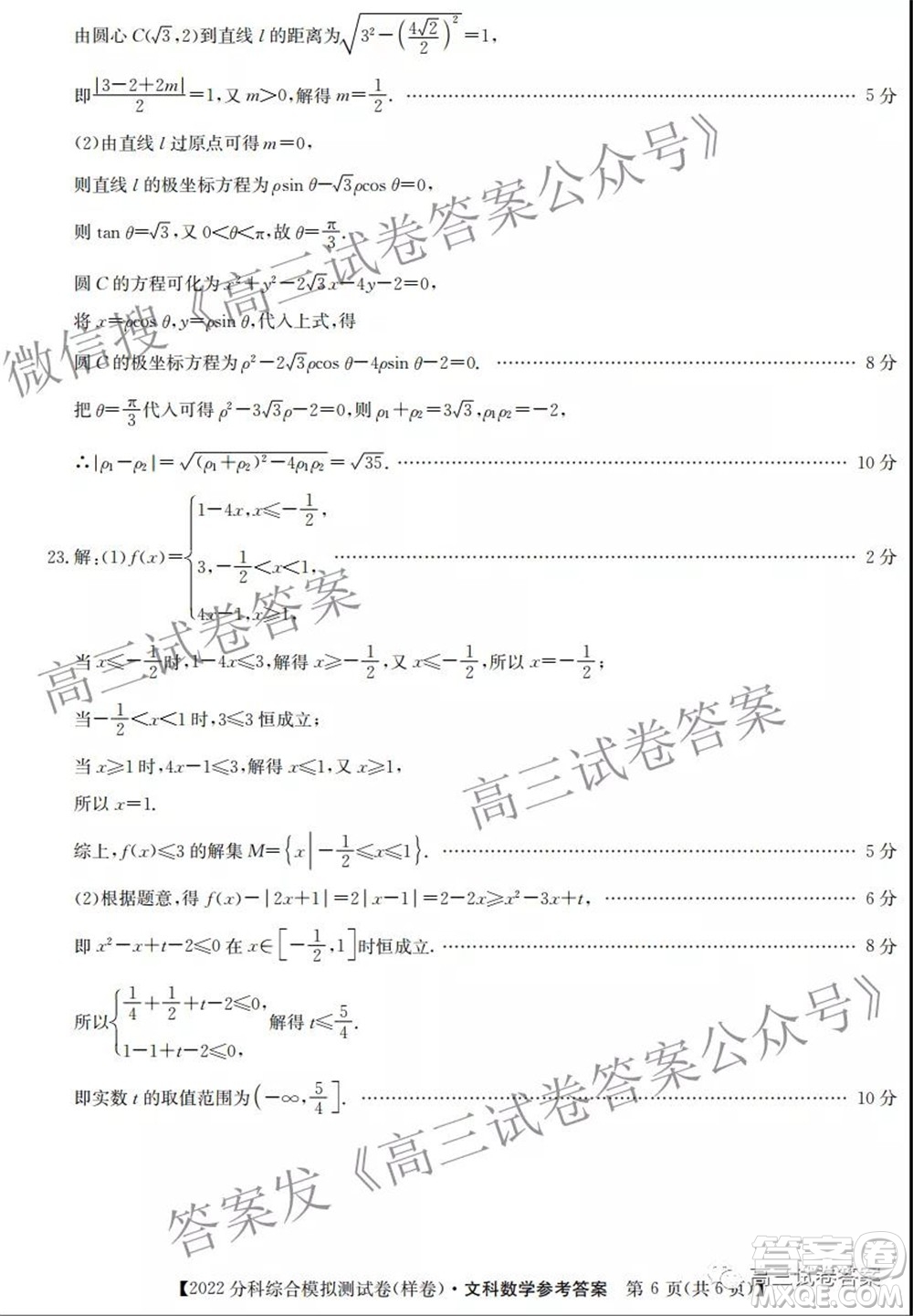 2022屆全國高考分科綜合模擬測試卷文科數(shù)學(xué)試卷及答案