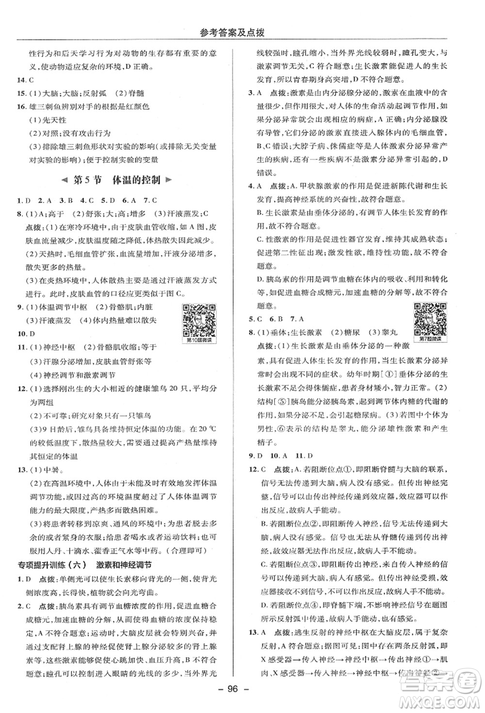 陜西人民教育出版社2021典中點(diǎn)綜合應(yīng)用創(chuàng)新題八年級(jí)科學(xué)上冊(cè)ZJ浙教版答案