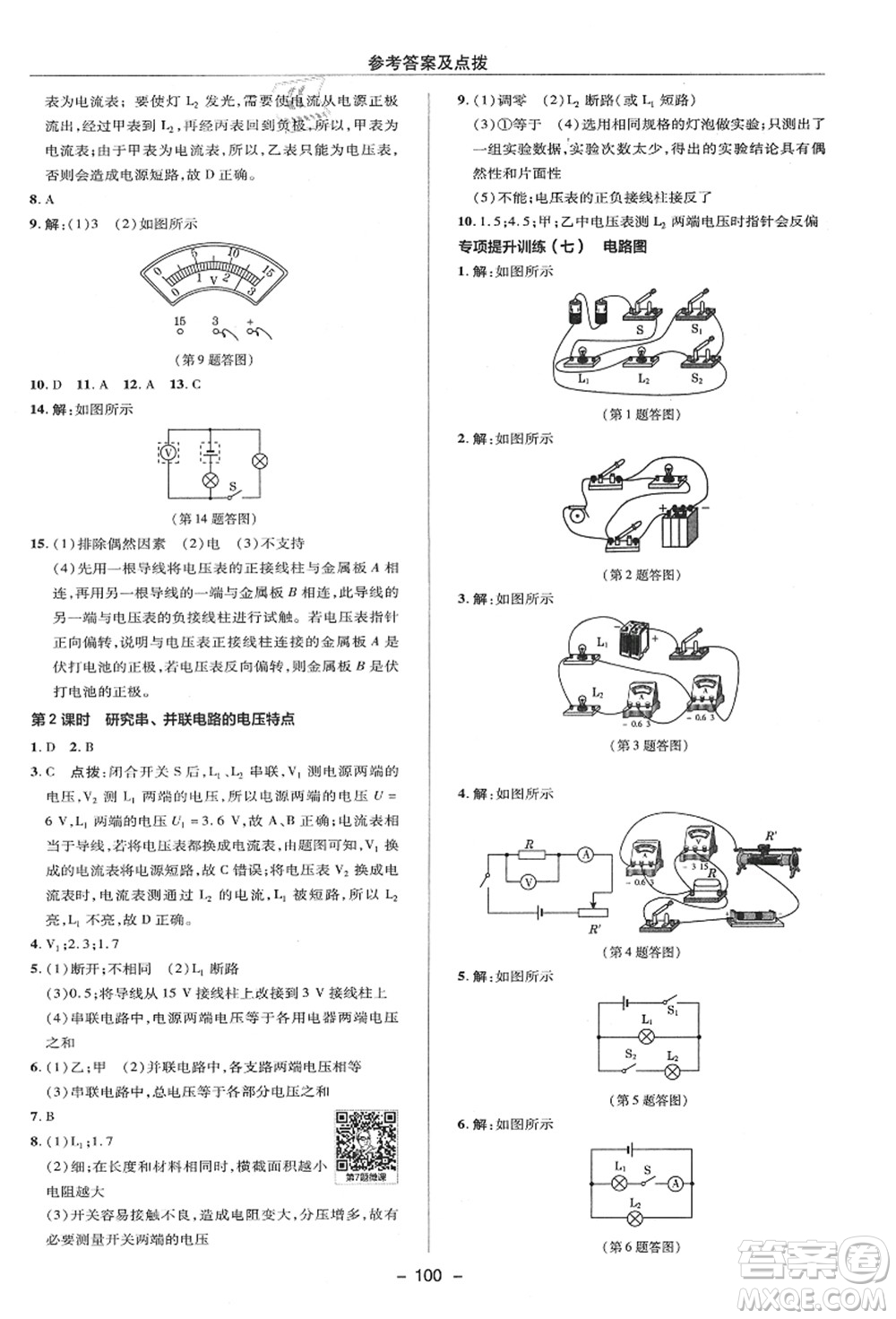 陜西人民教育出版社2021典中點(diǎn)綜合應(yīng)用創(chuàng)新題八年級(jí)科學(xué)上冊(cè)ZJ浙教版答案