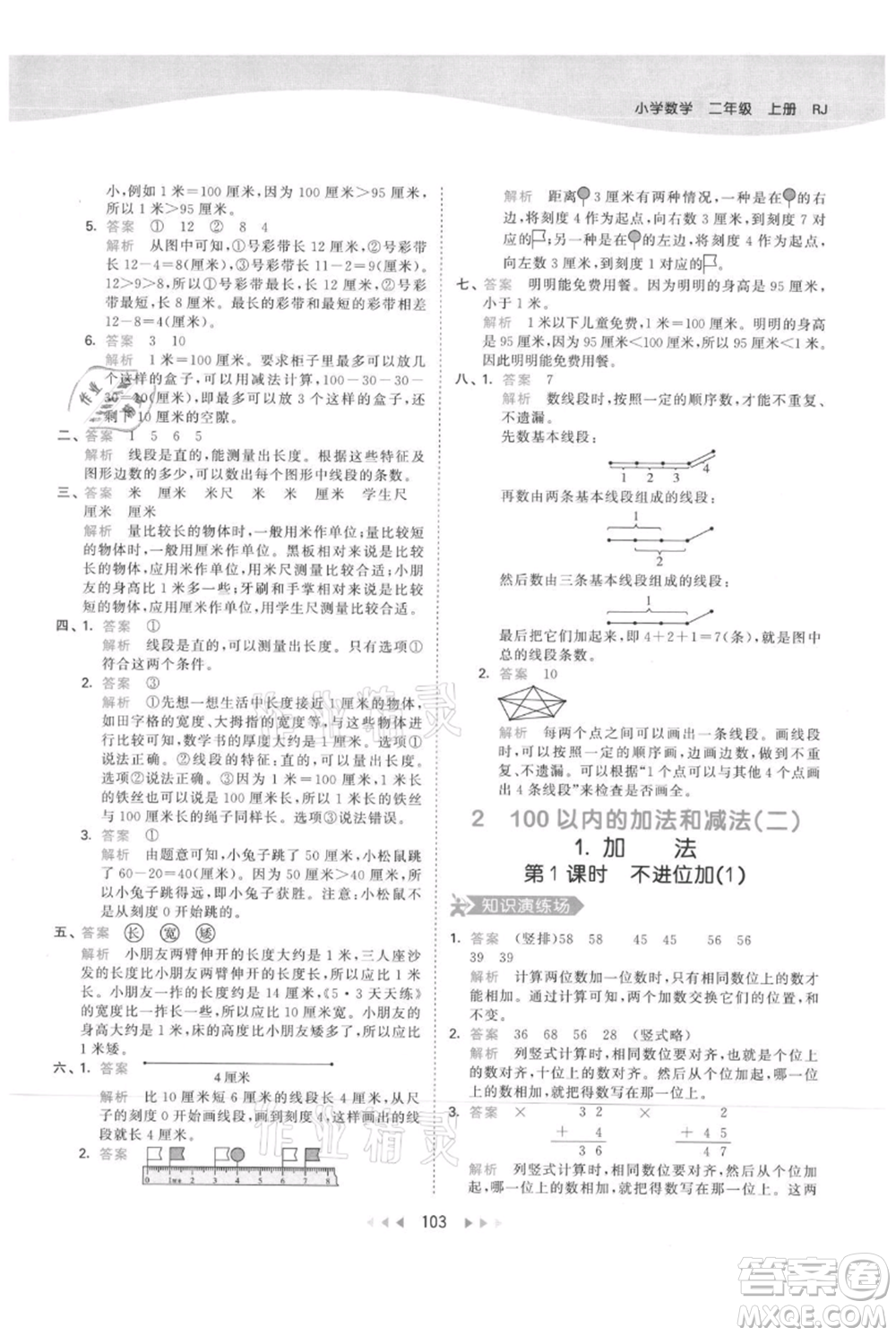 教育科學(xué)出版社2021年53天天練二年級(jí)上冊(cè)數(shù)學(xué)人教版參考答案