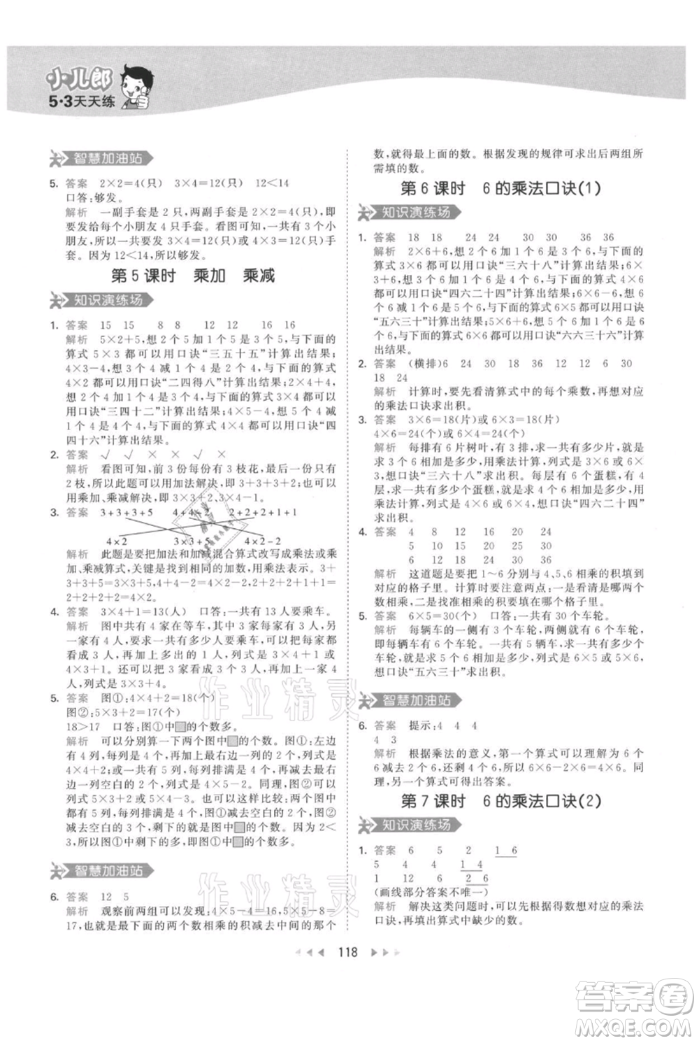 教育科學(xué)出版社2021年53天天練二年級(jí)上冊(cè)數(shù)學(xué)人教版參考答案