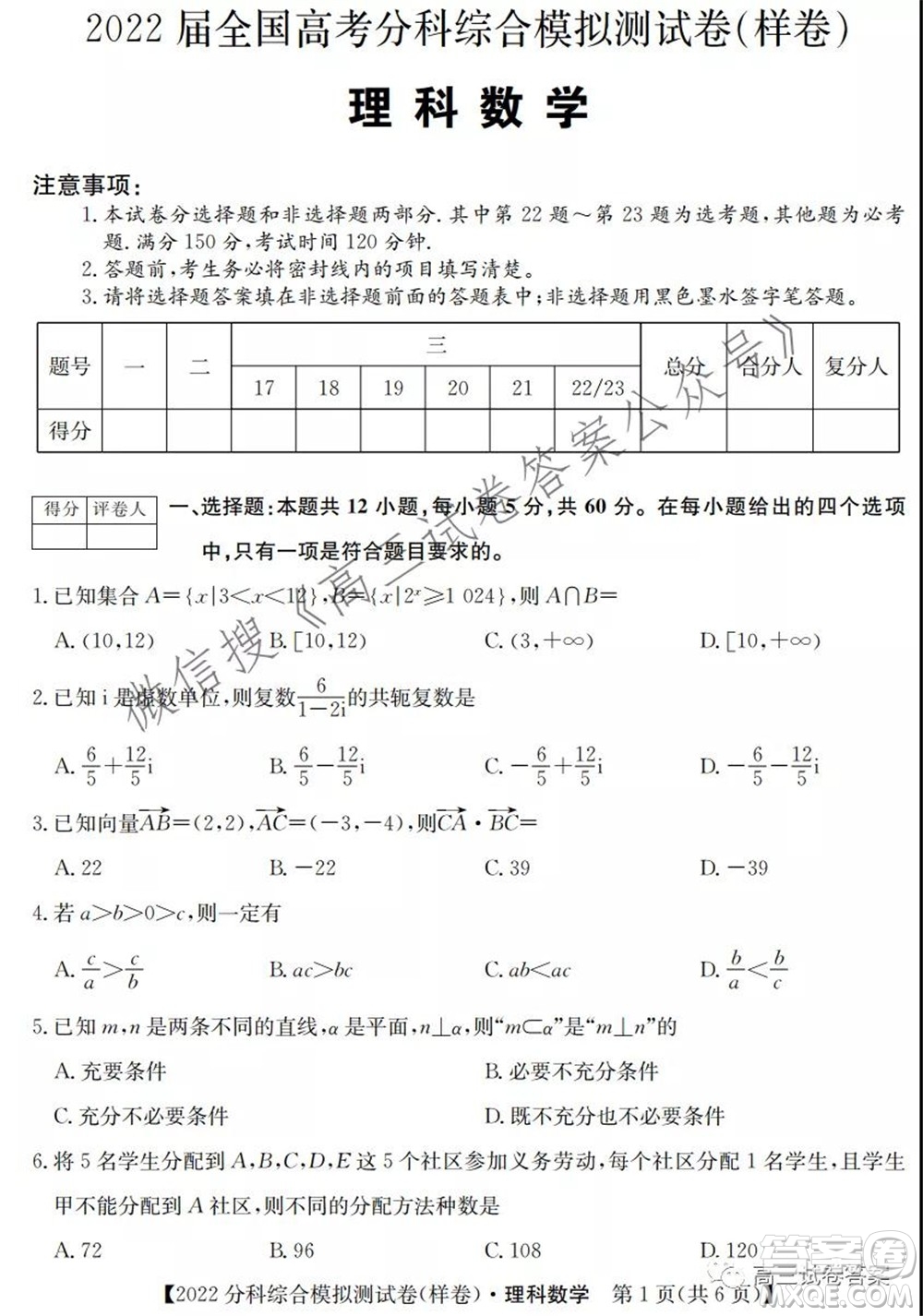 2022屆全國高考分科綜合模擬測(cè)試卷理科數(shù)學(xué)試卷及答案