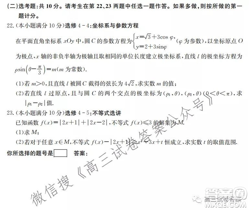 2022屆全國高考分科綜合模擬測(cè)試卷理科數(shù)學(xué)試卷及答案