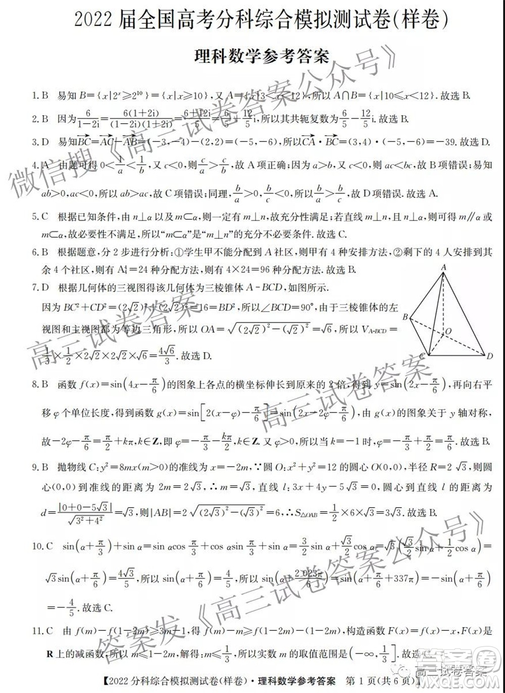 2022屆全國高考分科綜合模擬測(cè)試卷理科數(shù)學(xué)試卷及答案