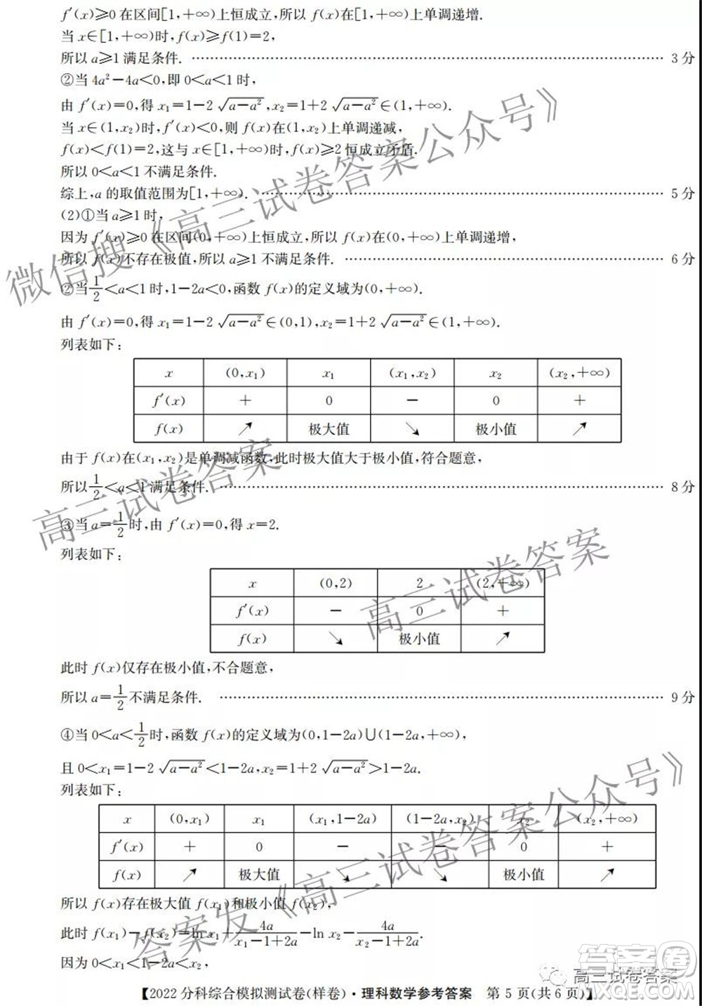 2022屆全國高考分科綜合模擬測(cè)試卷理科數(shù)學(xué)試卷及答案