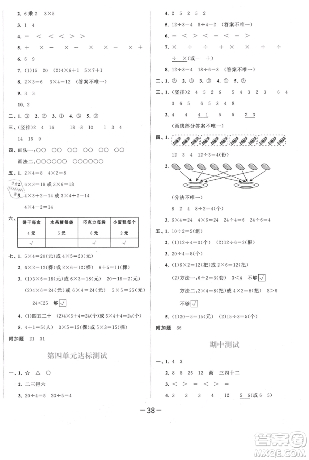 教育科學(xué)出版社2021年53天天練二年級(jí)上冊(cè)數(shù)學(xué)蘇教版參考答案