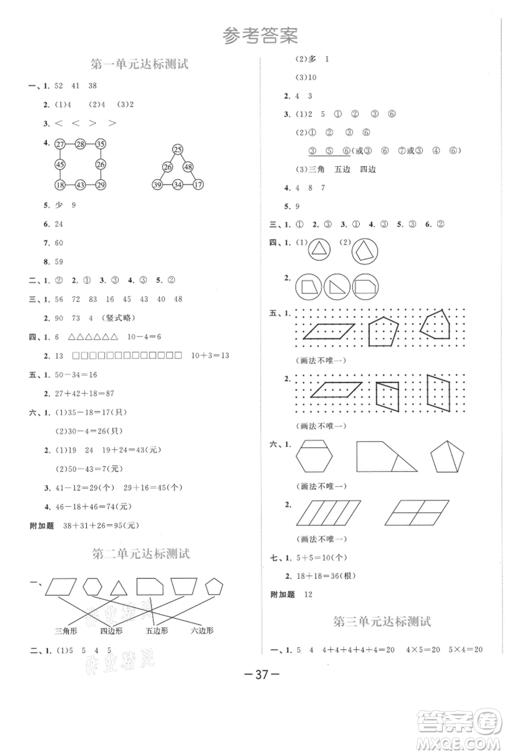 教育科學(xué)出版社2021年53天天練二年級(jí)上冊(cè)數(shù)學(xué)蘇教版參考答案