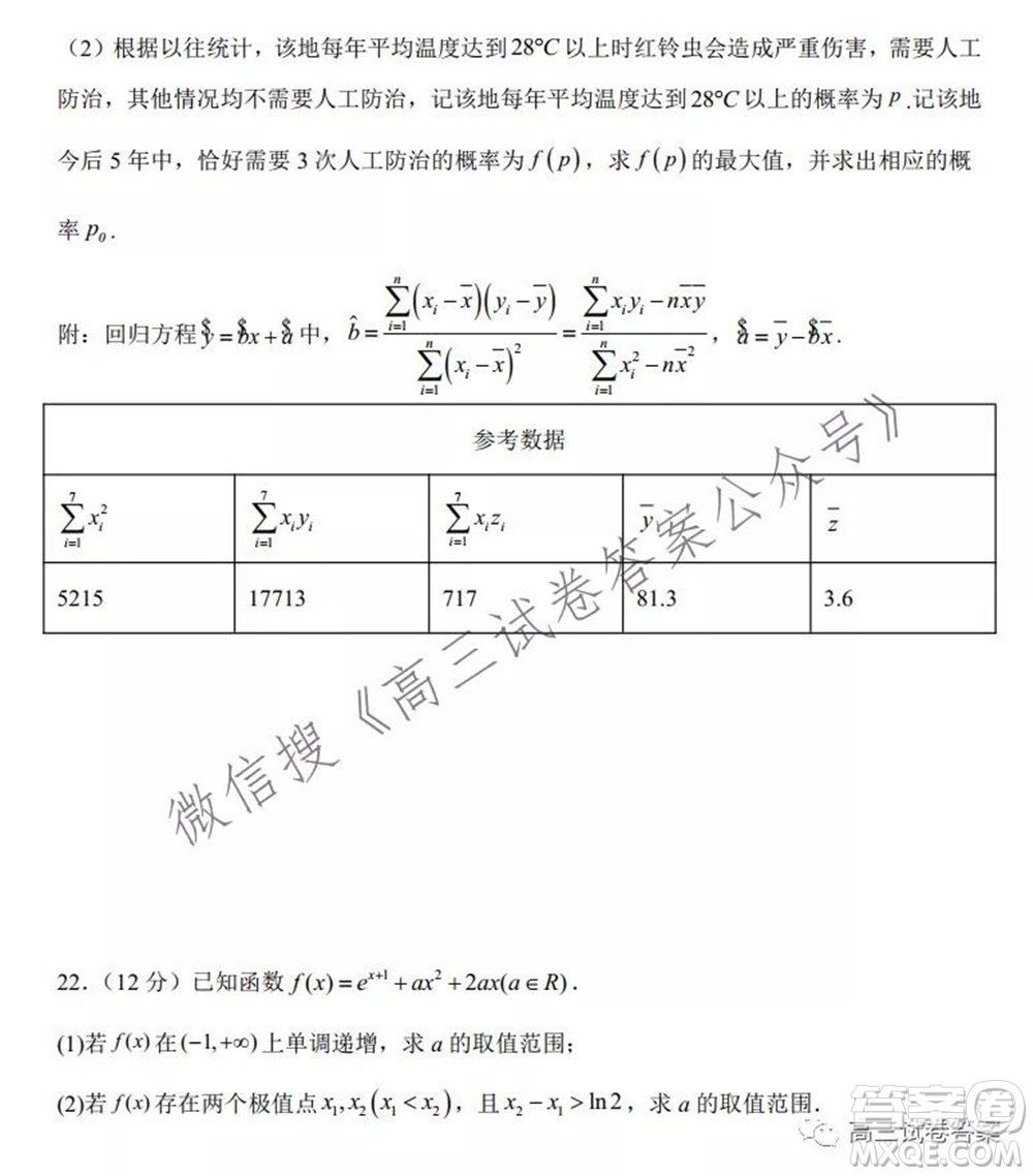 2022屆高三網(wǎng)課質(zhì)量檢測卷數(shù)學(xué)試卷及答案