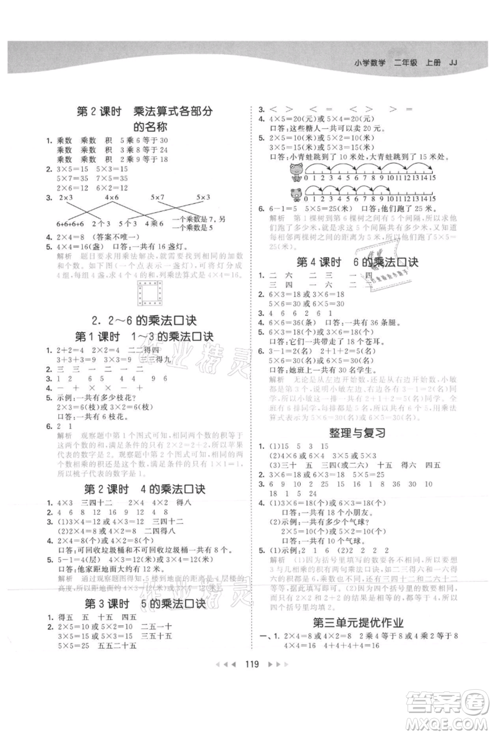 西安出版社2021年53天天練二年級上冊數(shù)學(xué)冀教版參考答案