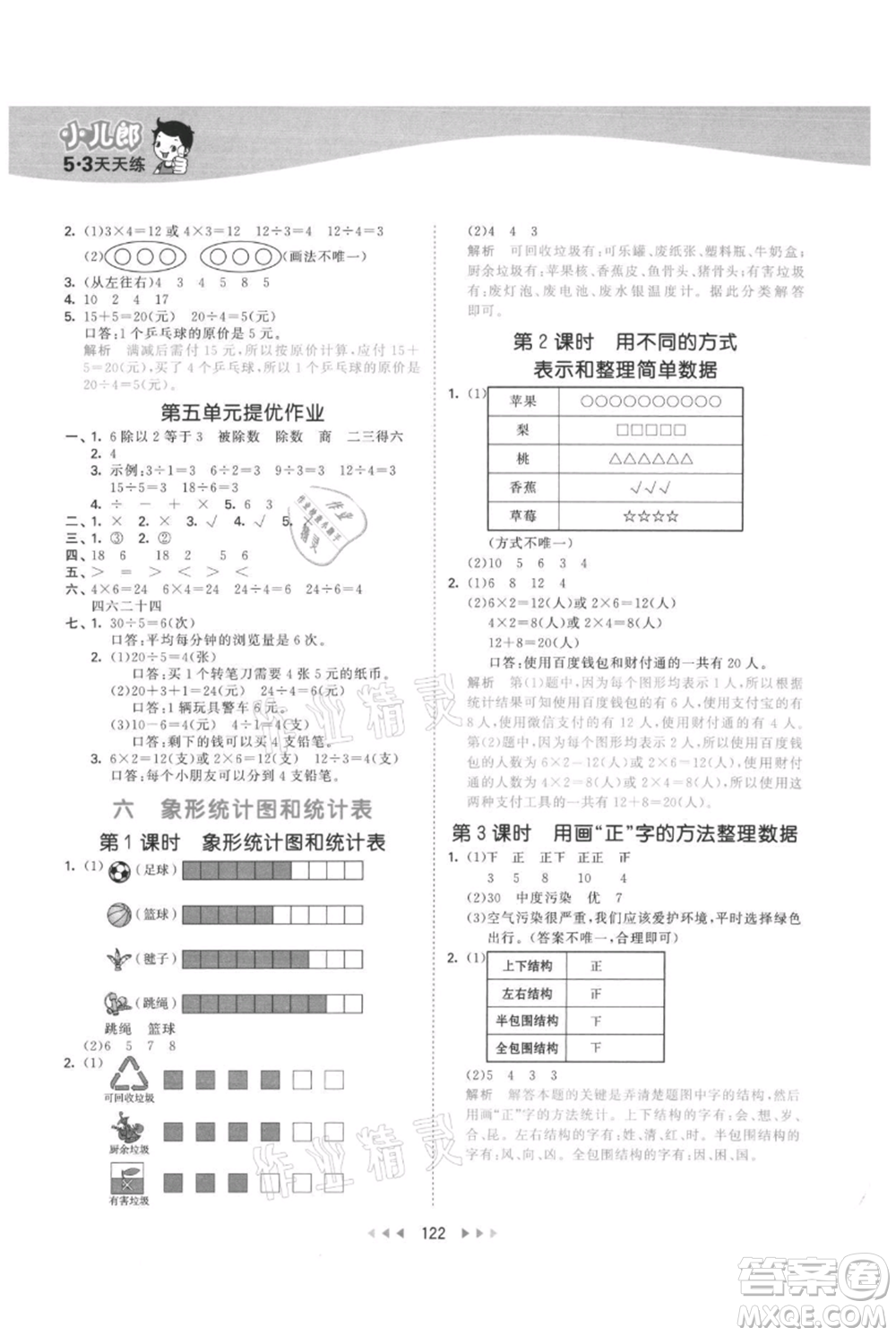 西安出版社2021年53天天練二年級上冊數(shù)學(xué)冀教版參考答案