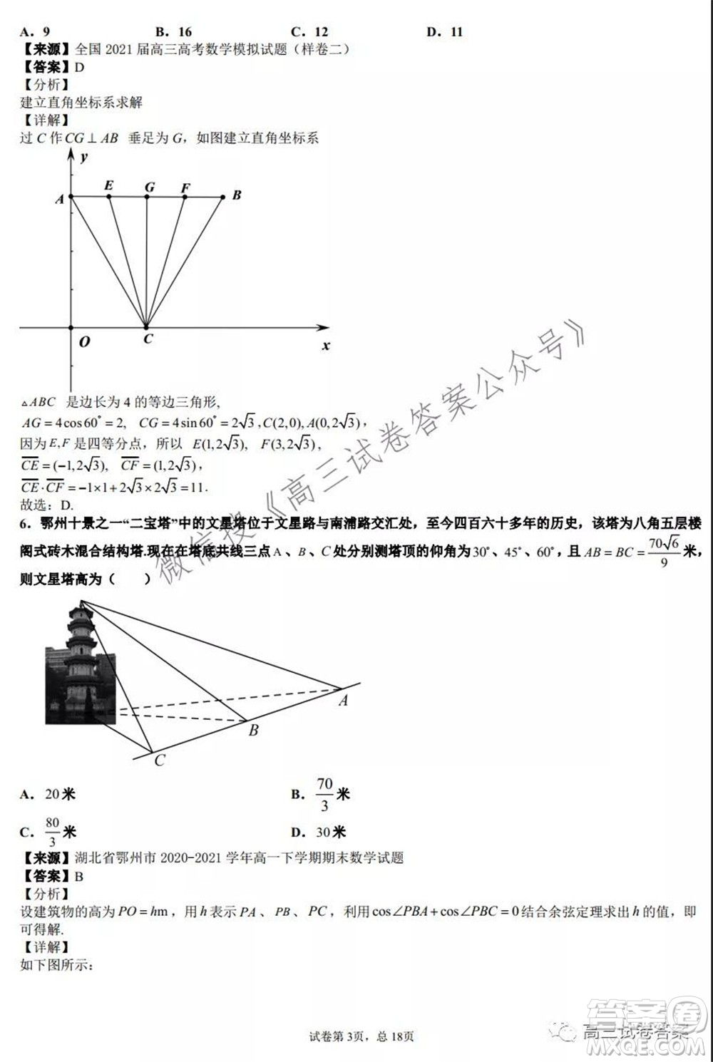 2022高三一輪復(fù)習階段性成果調(diào)研卷新高考數(shù)學(xué)試卷及答案