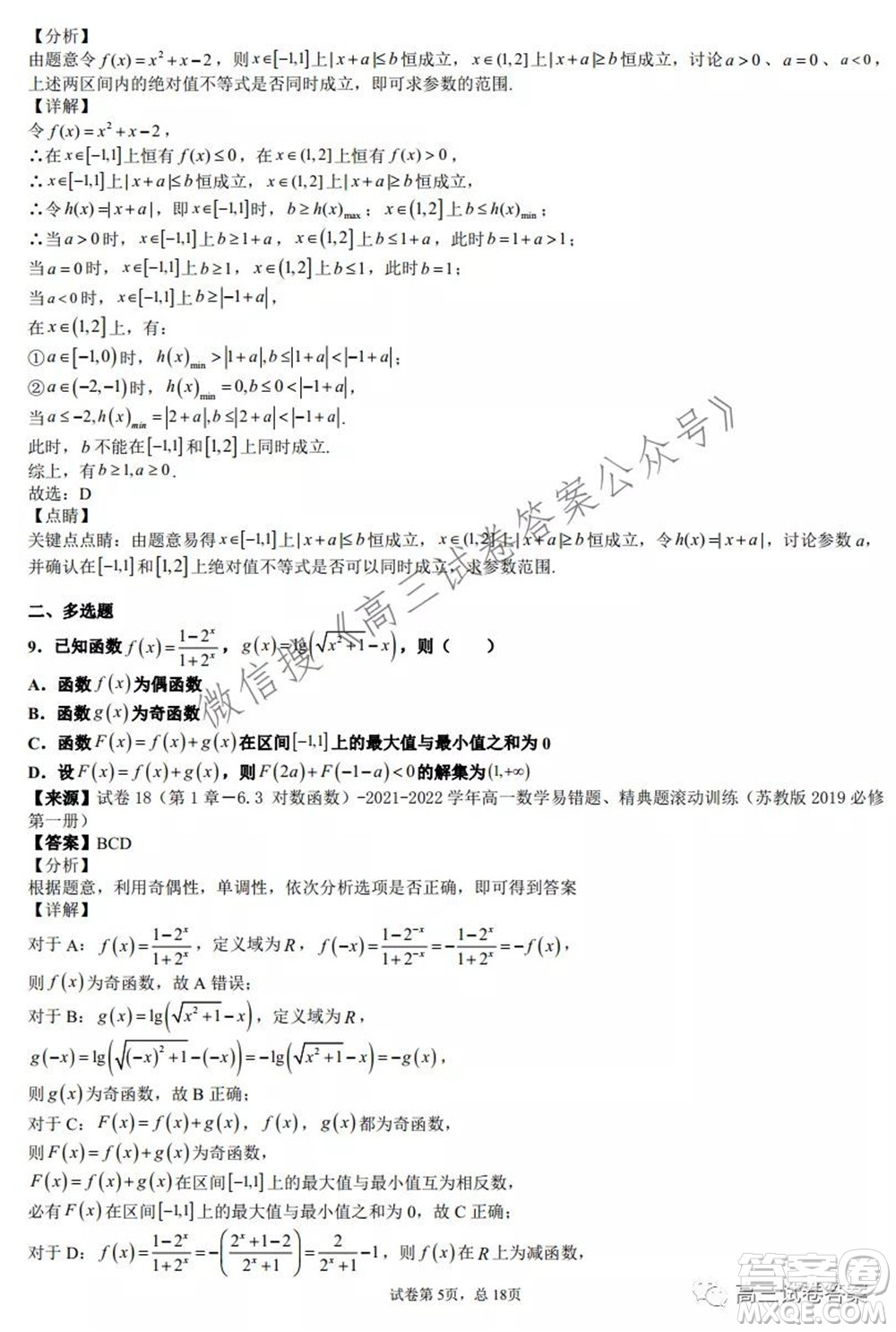 2022高三一輪復(fù)習階段性成果調(diào)研卷新高考數(shù)學(xué)試卷及答案