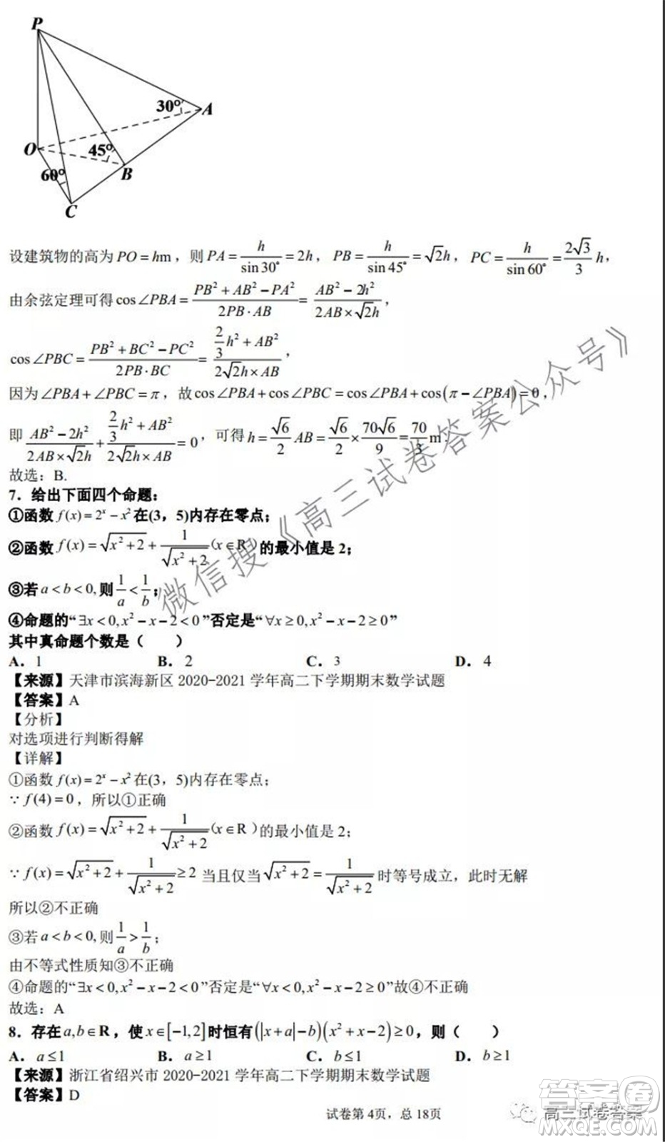 2022高三一輪復(fù)習階段性成果調(diào)研卷新高考數(shù)學(xué)試卷及答案