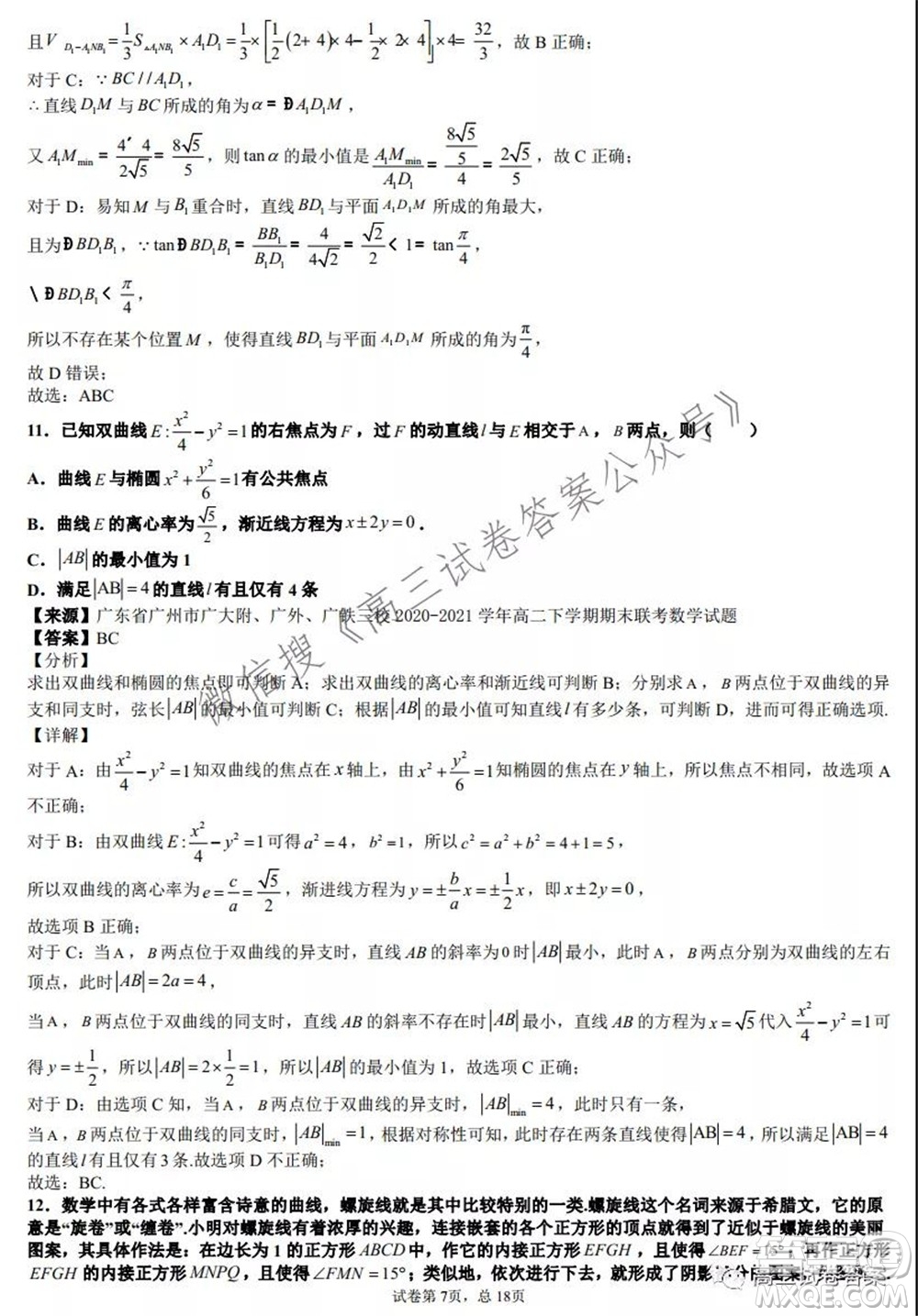 2022高三一輪復(fù)習階段性成果調(diào)研卷新高考數(shù)學(xué)試卷及答案