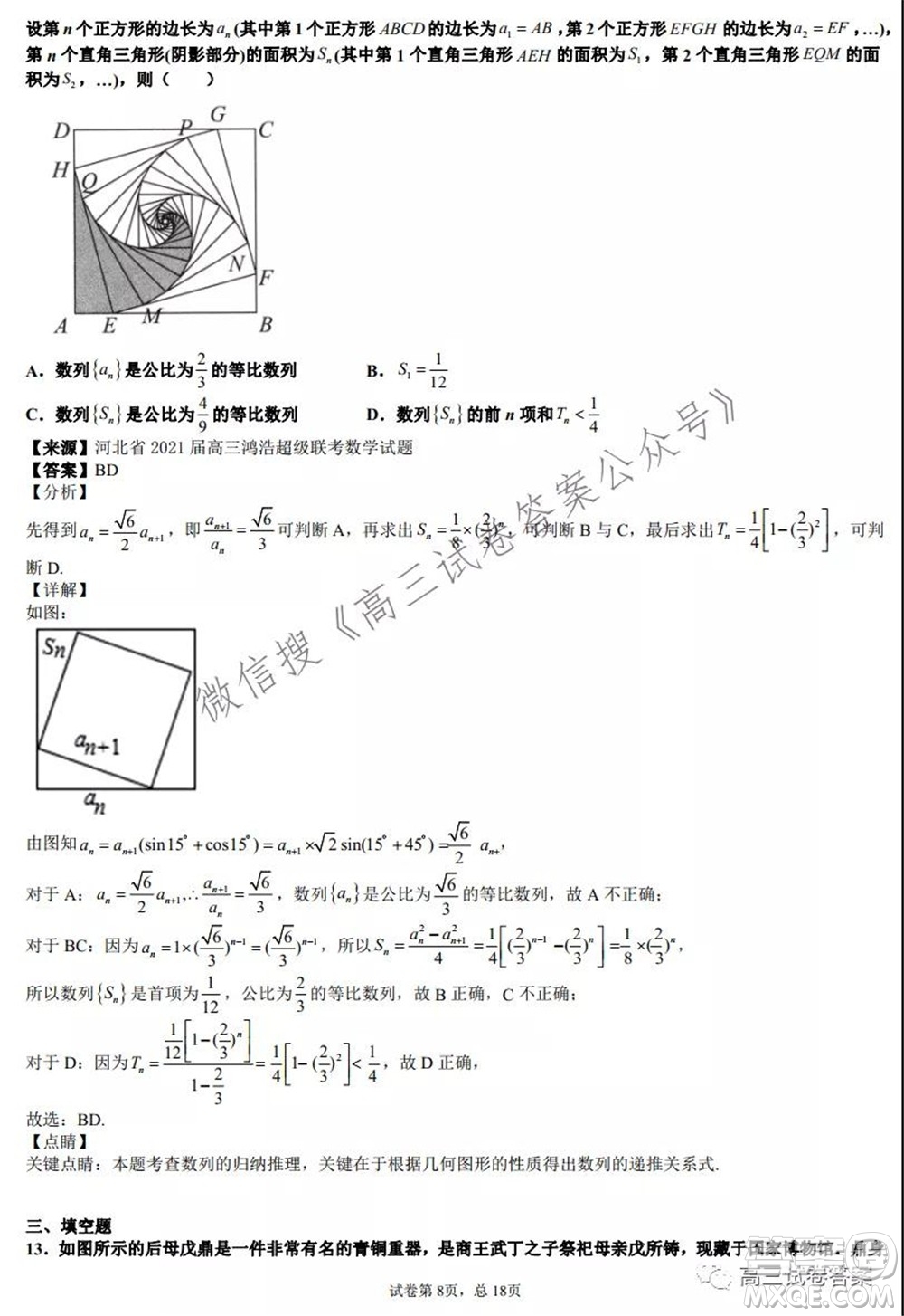 2022高三一輪復(fù)習階段性成果調(diào)研卷新高考數(shù)學(xué)試卷及答案