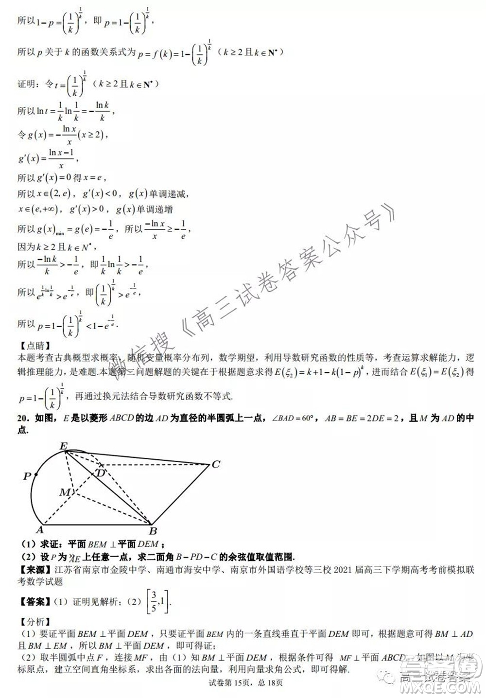 2022高三一輪復(fù)習階段性成果調(diào)研卷新高考數(shù)學(xué)試卷及答案