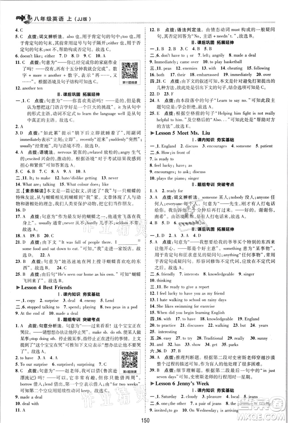 陜西人民教育出版社2021典中點綜合應用創(chuàng)新題八年級英語上冊JJ冀教版答案