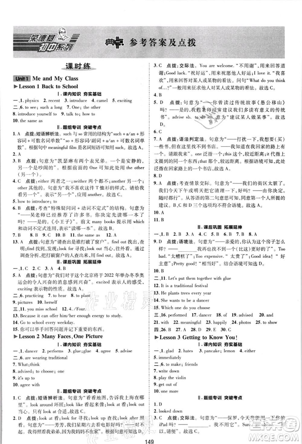 陜西人民教育出版社2021典中點綜合應用創(chuàng)新題八年級英語上冊JJ冀教版答案