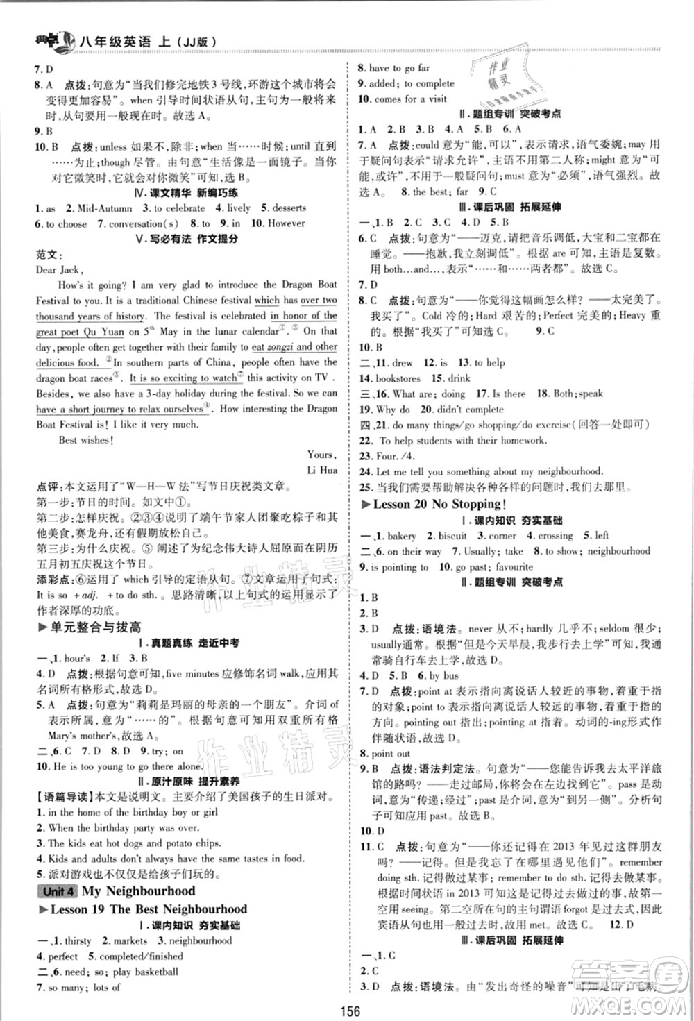 陜西人民教育出版社2021典中點綜合應用創(chuàng)新題八年級英語上冊JJ冀教版答案