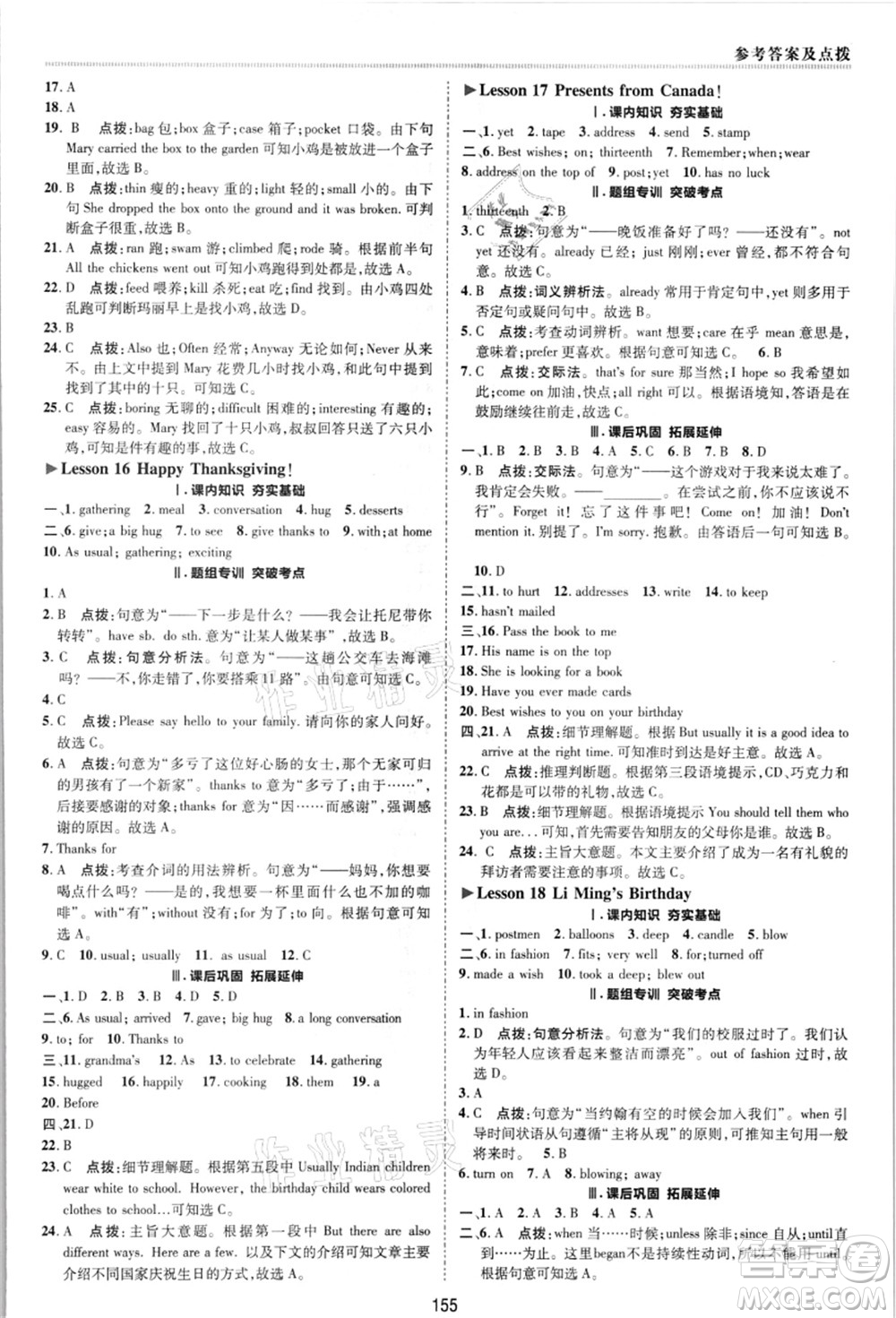 陜西人民教育出版社2021典中點綜合應用創(chuàng)新題八年級英語上冊JJ冀教版答案