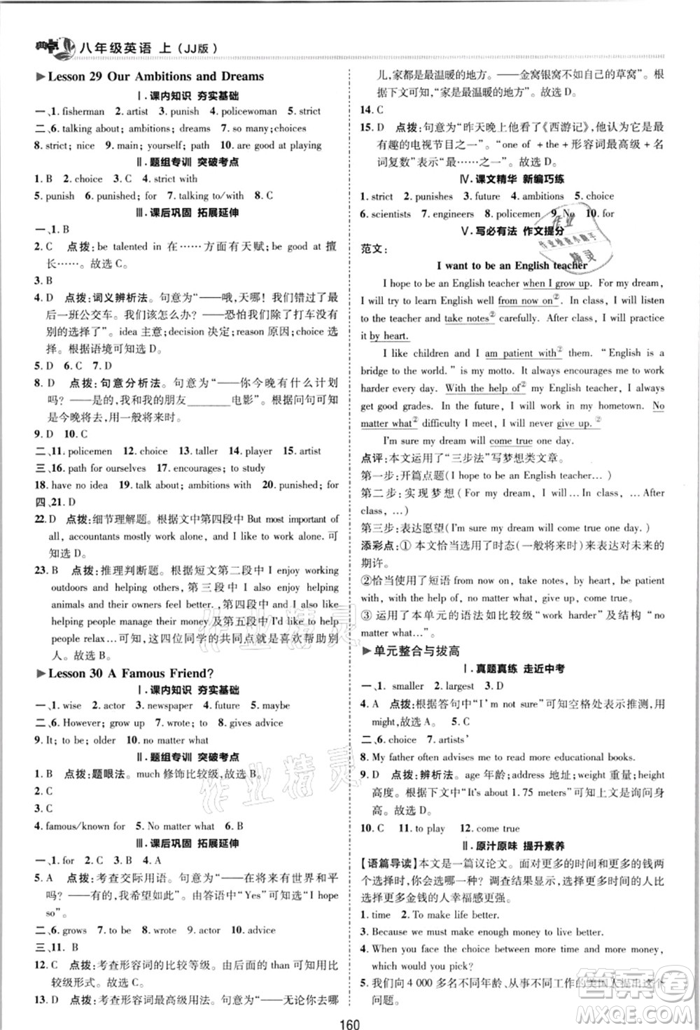 陜西人民教育出版社2021典中點綜合應用創(chuàng)新題八年級英語上冊JJ冀教版答案