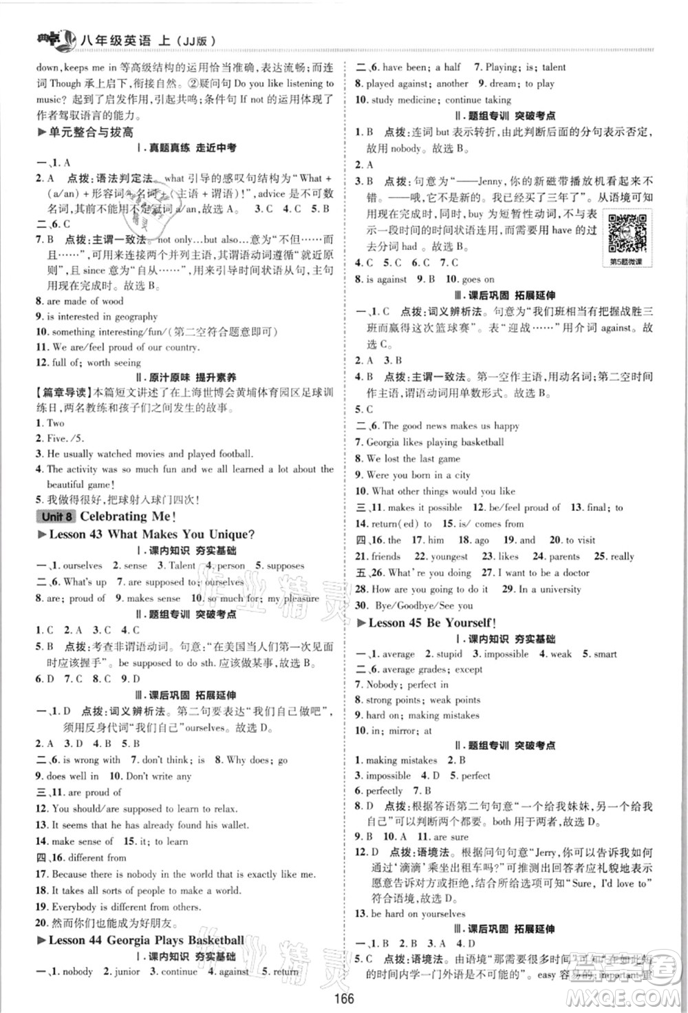 陜西人民教育出版社2021典中點綜合應用創(chuàng)新題八年級英語上冊JJ冀教版答案