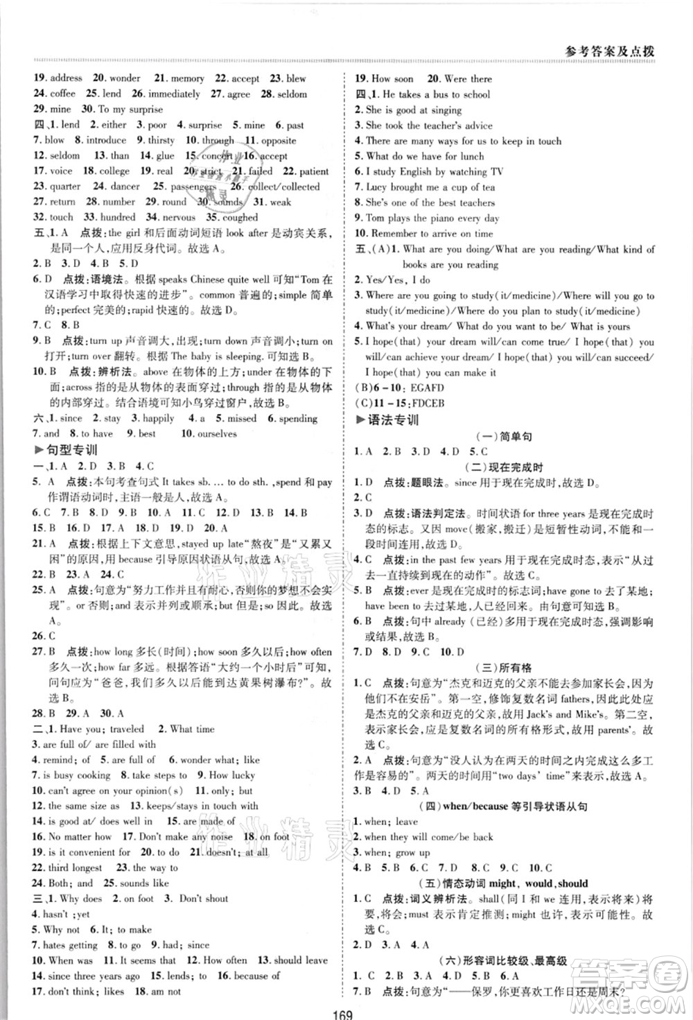 陜西人民教育出版社2021典中點綜合應用創(chuàng)新題八年級英語上冊JJ冀教版答案