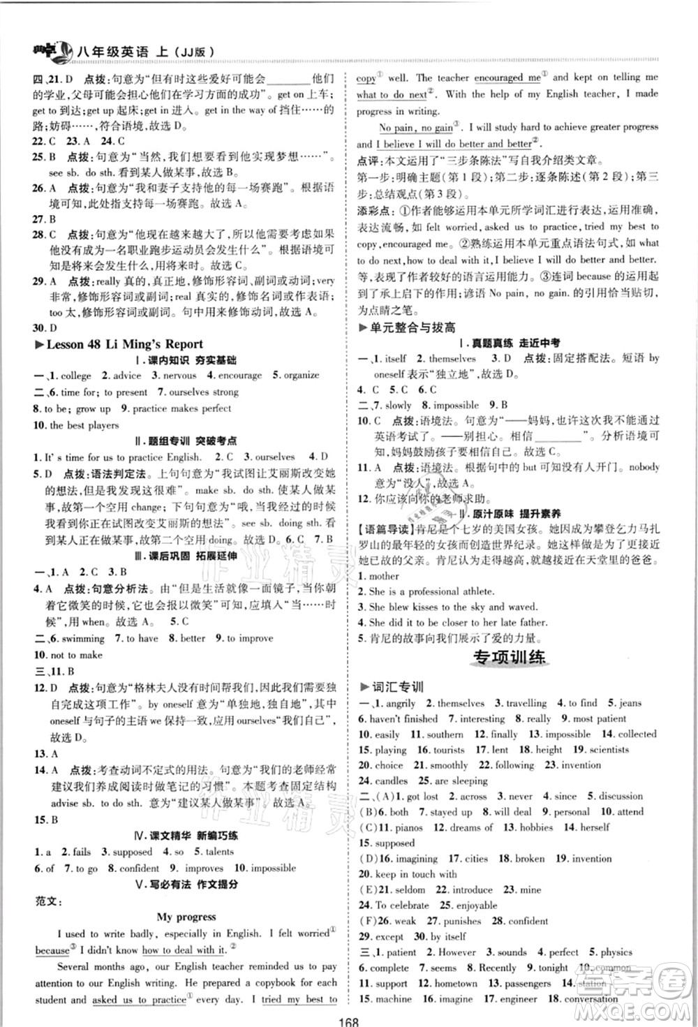 陜西人民教育出版社2021典中點綜合應用創(chuàng)新題八年級英語上冊JJ冀教版答案