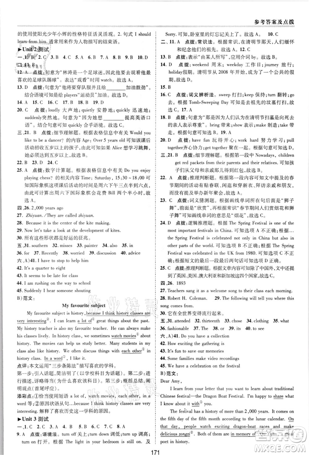 陜西人民教育出版社2021典中點綜合應用創(chuàng)新題八年級英語上冊JJ冀教版答案