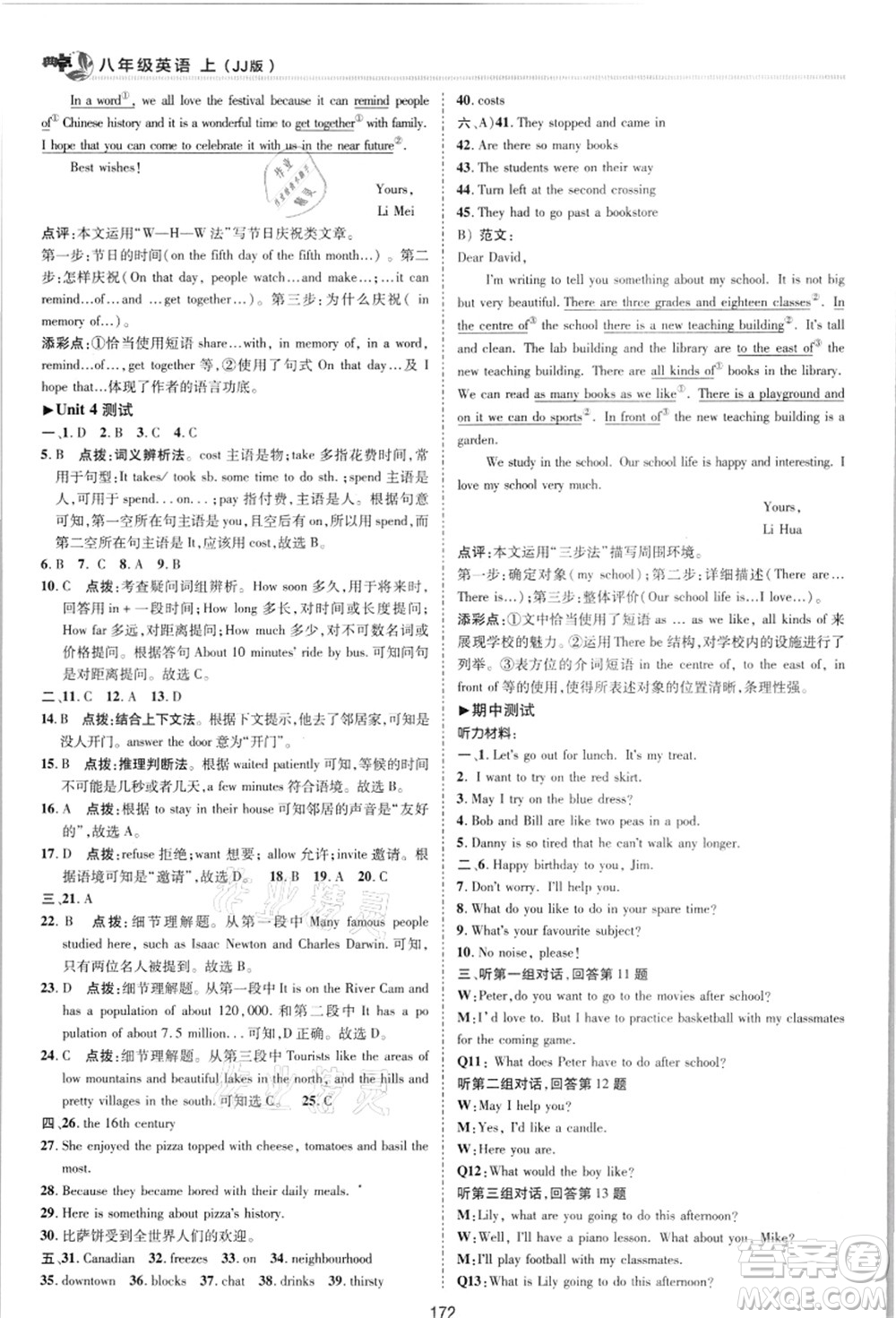 陜西人民教育出版社2021典中點綜合應用創(chuàng)新題八年級英語上冊JJ冀教版答案