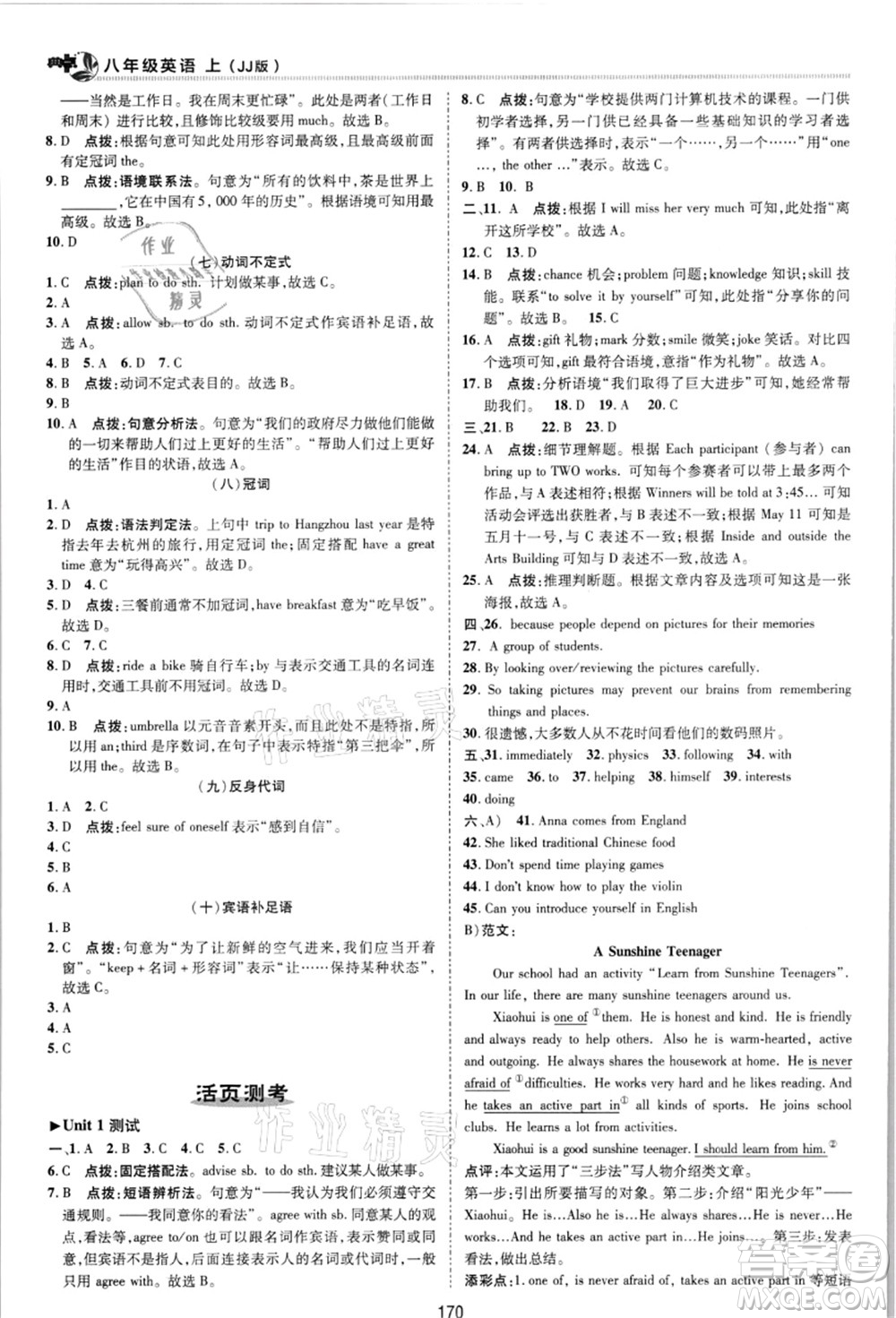 陜西人民教育出版社2021典中點綜合應用創(chuàng)新題八年級英語上冊JJ冀教版答案