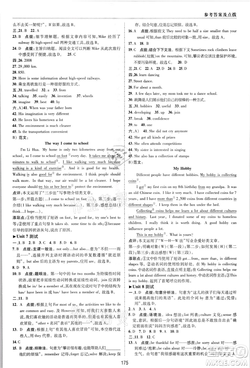 陜西人民教育出版社2021典中點綜合應用創(chuàng)新題八年級英語上冊JJ冀教版答案