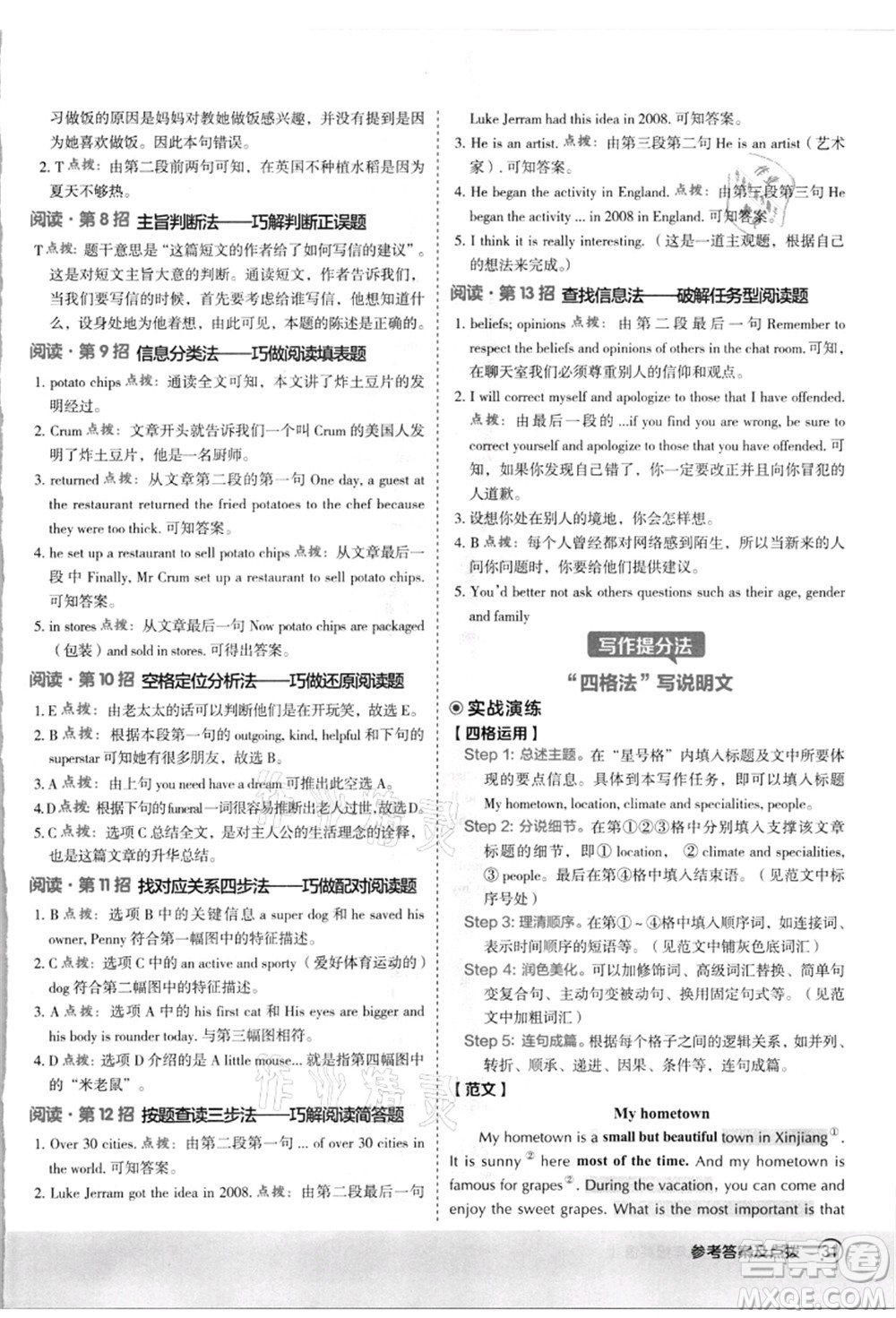 陜西人民教育出版社2021典中點綜合應用創(chuàng)新題八年級英語上冊JJ冀教版答案