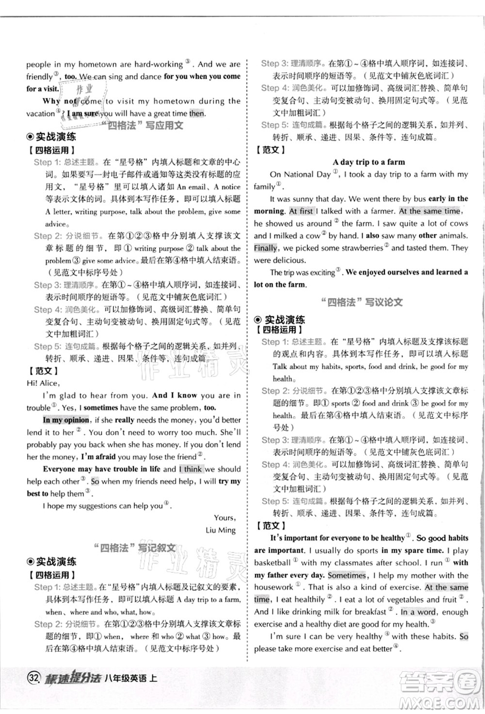 陜西人民教育出版社2021典中點綜合應用創(chuàng)新題八年級英語上冊JJ冀教版答案