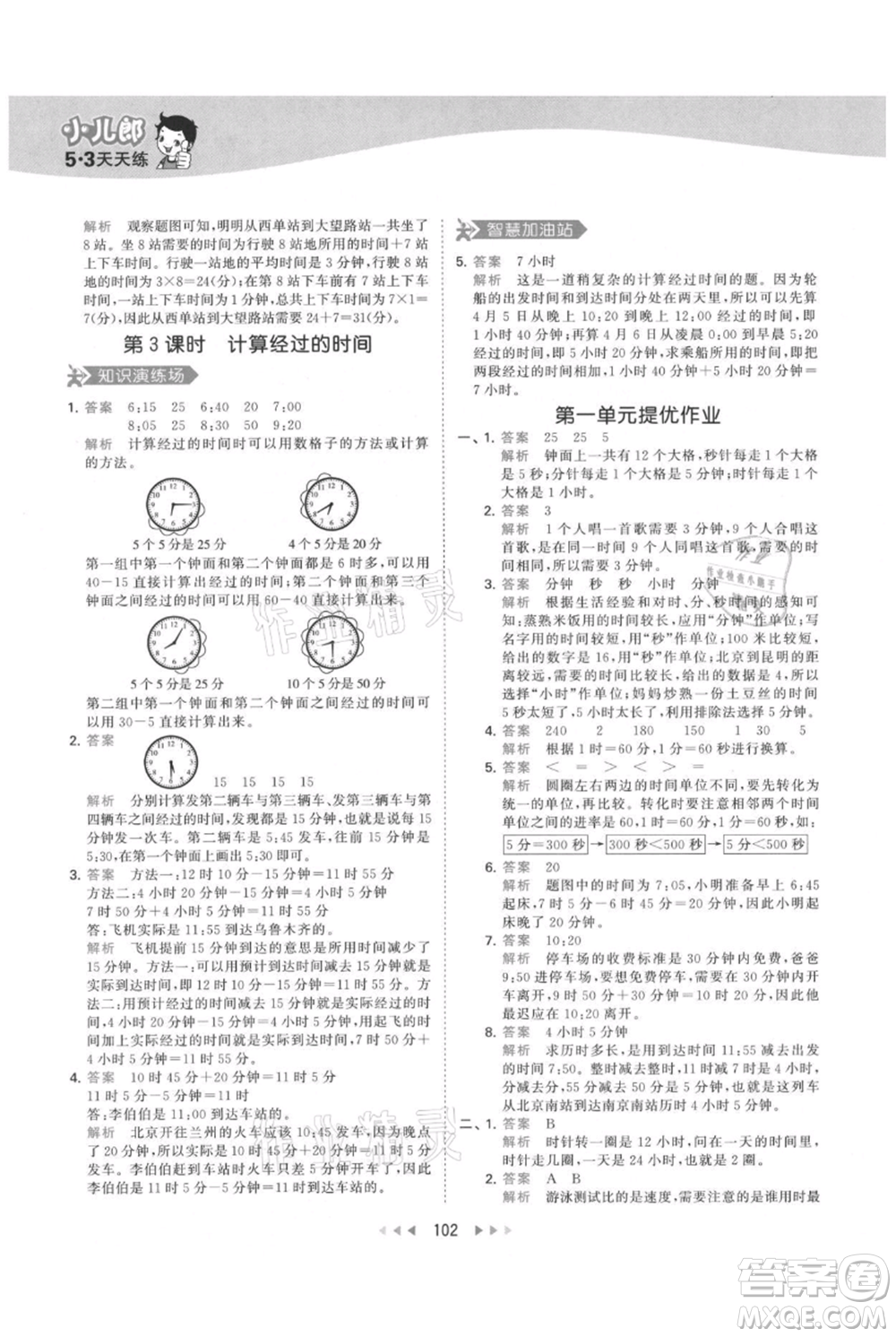 教育科學(xué)出版社2021年53天天練三年級(jí)上冊(cè)數(shù)學(xué)人教版參考答案