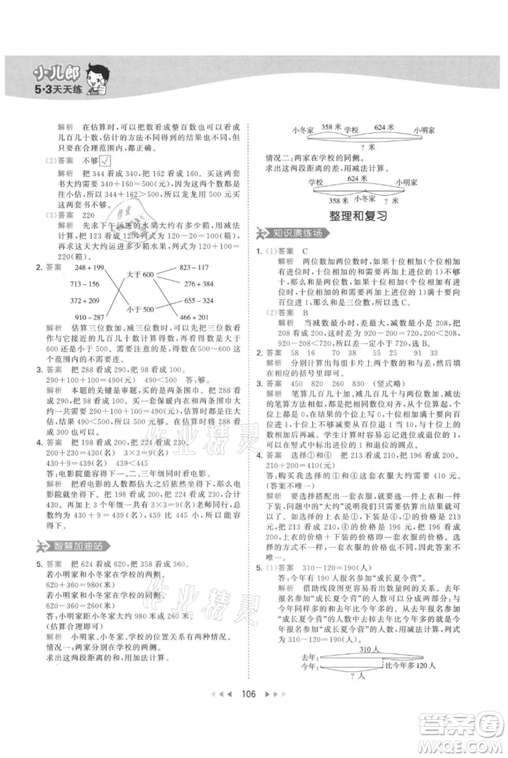 教育科學(xué)出版社2021年53天天練三年級(jí)上冊(cè)數(shù)學(xué)人教版參考答案