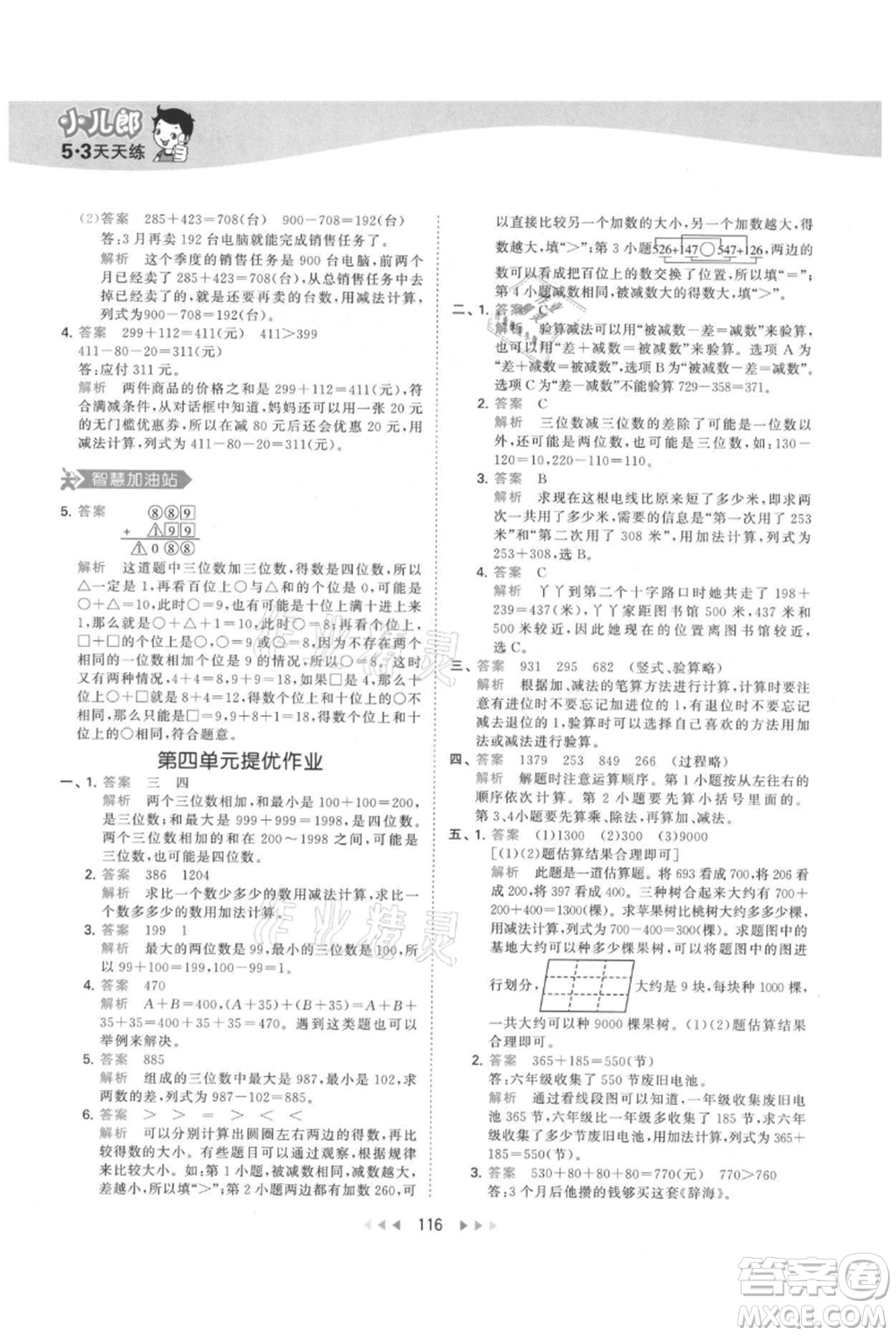 教育科學(xué)出版社2021年53天天練三年級(jí)上冊(cè)數(shù)學(xué)人教版參考答案