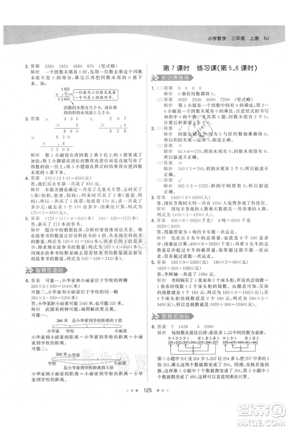 教育科學(xué)出版社2021年53天天練三年級(jí)上冊(cè)數(shù)學(xué)人教版參考答案