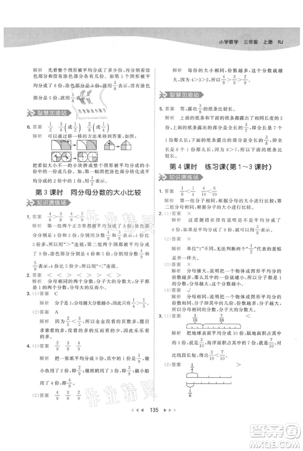 教育科學(xué)出版社2021年53天天練三年級(jí)上冊(cè)數(shù)學(xué)人教版參考答案