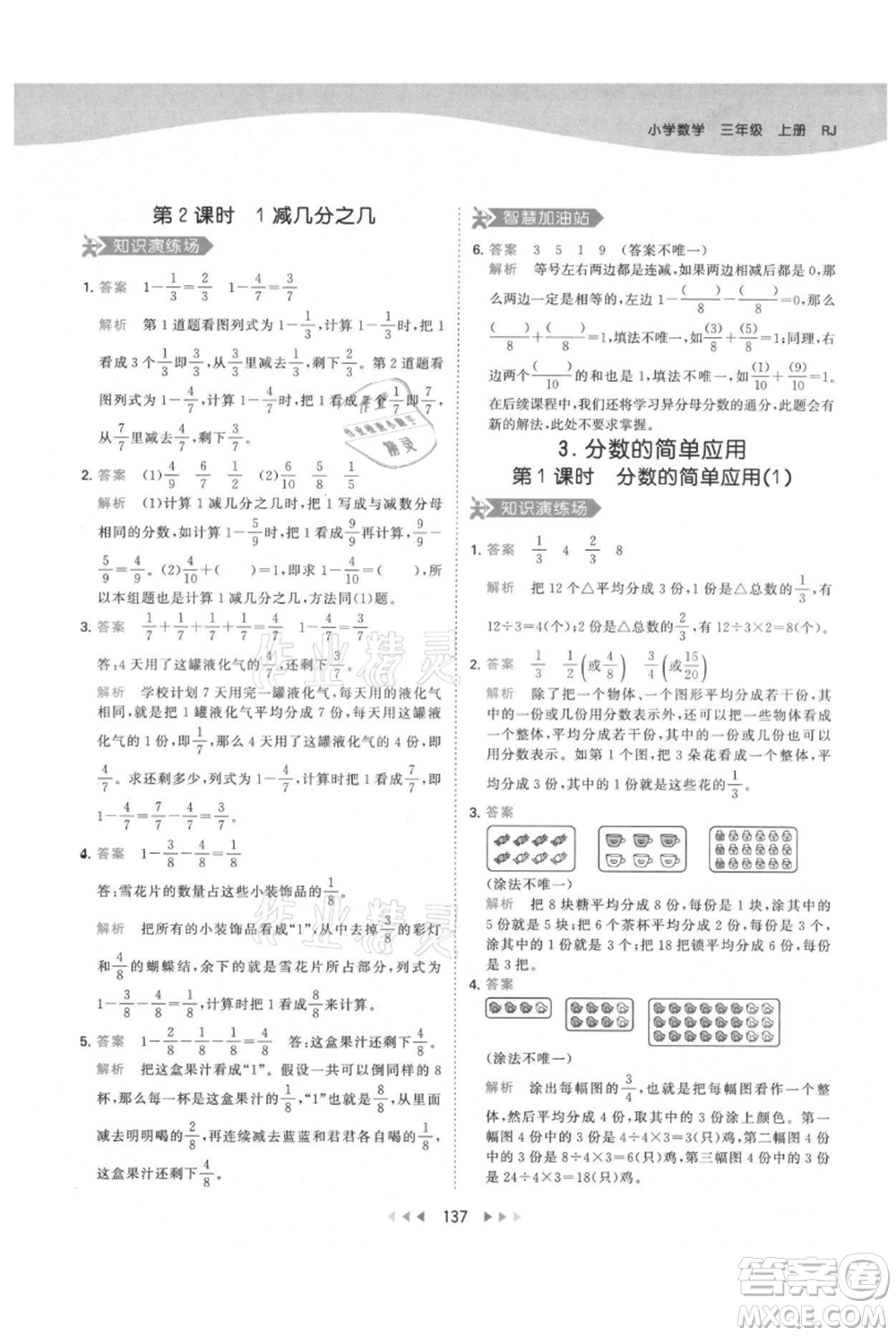 教育科學(xué)出版社2021年53天天練三年級(jí)上冊(cè)數(shù)學(xué)人教版參考答案