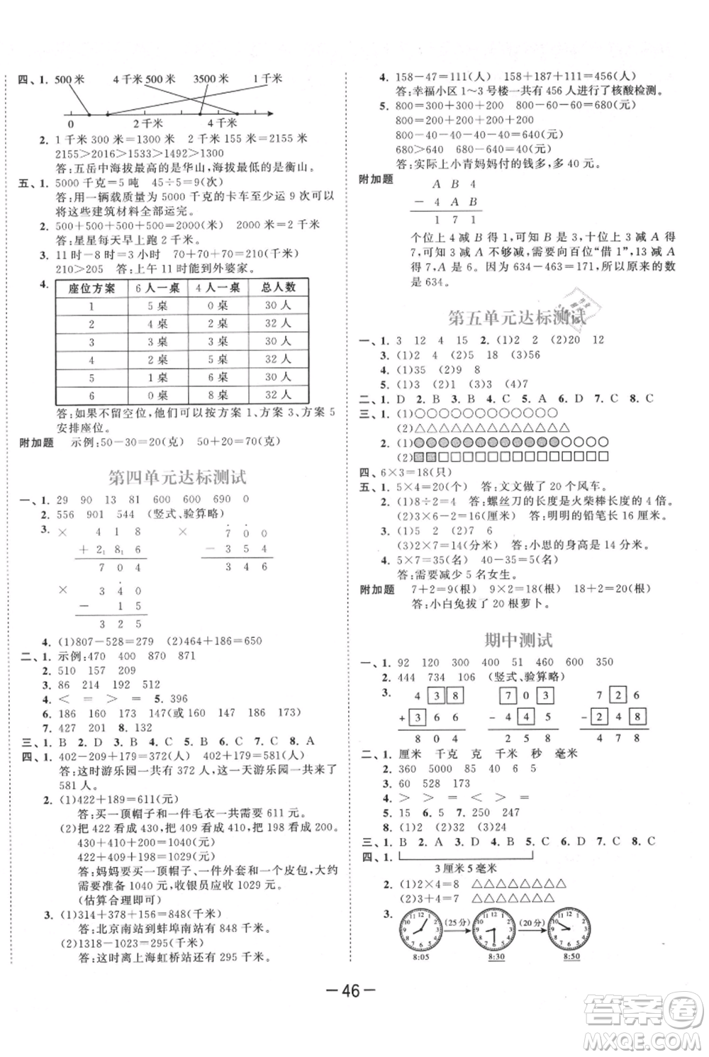 教育科學(xué)出版社2021年53天天練三年級(jí)上冊(cè)數(shù)學(xué)人教版參考答案