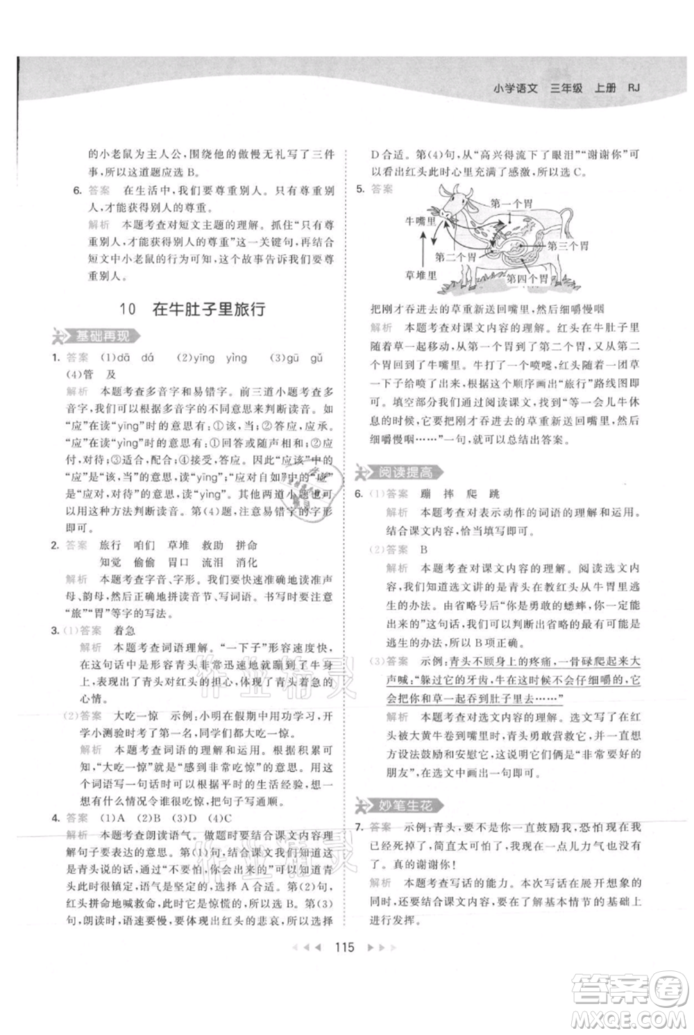 教育科學(xué)出版社2021年53天天練三年級(jí)上冊(cè)語(yǔ)文人教版參考答案