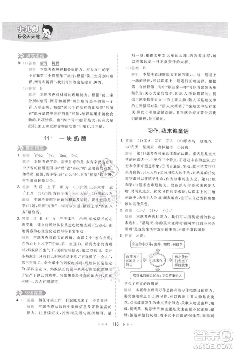 教育科學(xué)出版社2021年53天天練三年級(jí)上冊(cè)語(yǔ)文人教版參考答案