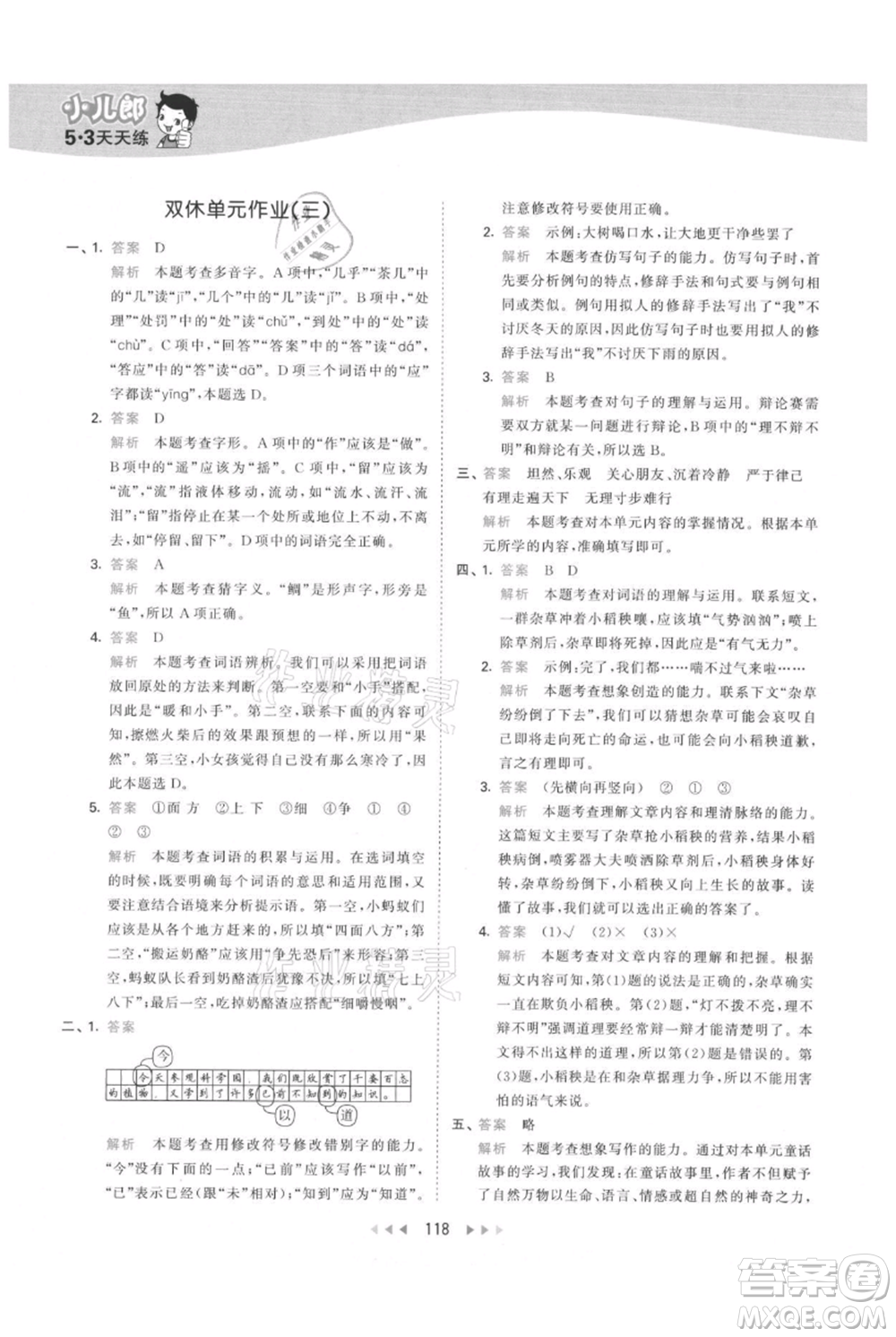 教育科學(xué)出版社2021年53天天練三年級(jí)上冊(cè)語(yǔ)文人教版參考答案