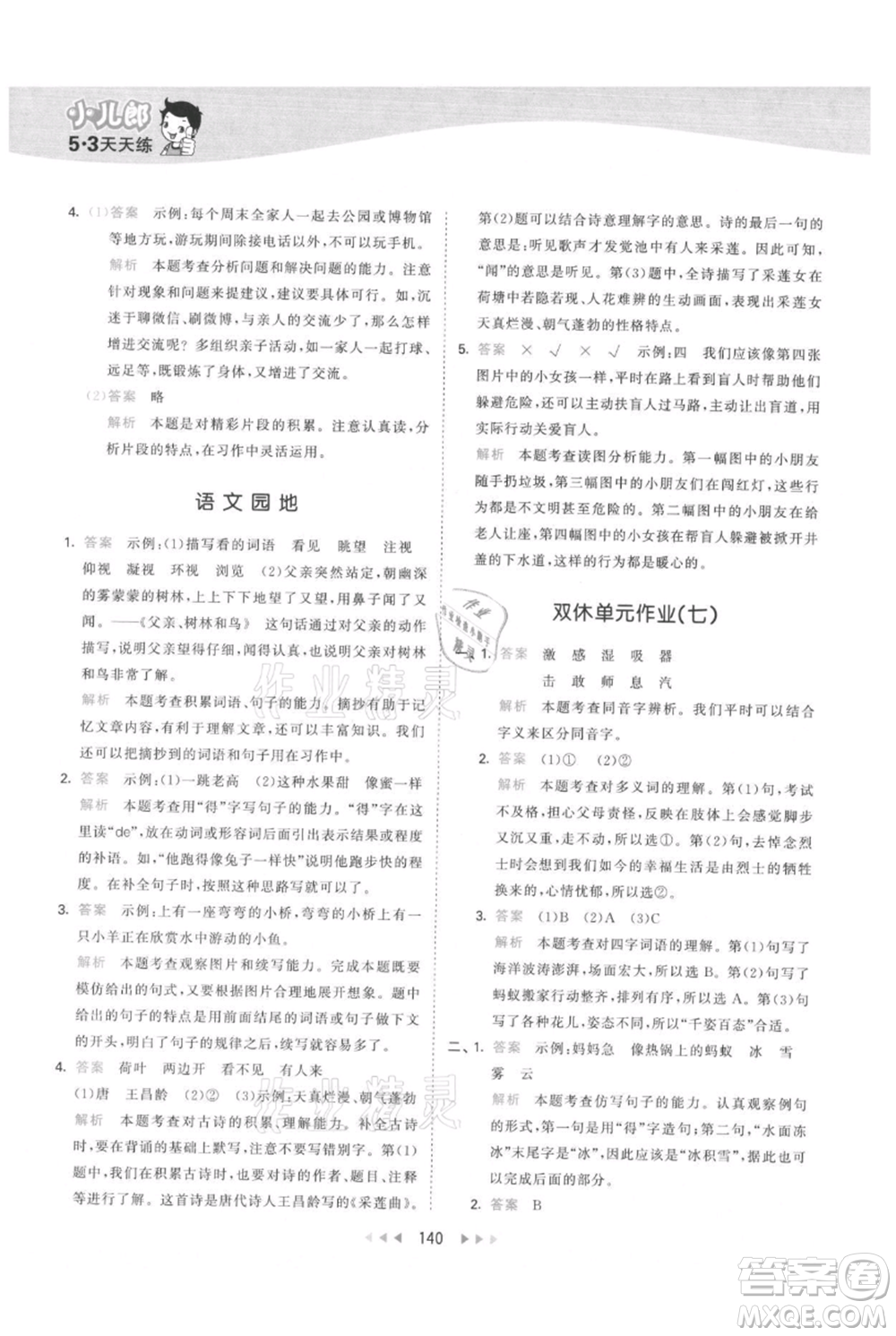 教育科學(xué)出版社2021年53天天練三年級(jí)上冊(cè)語(yǔ)文人教版參考答案