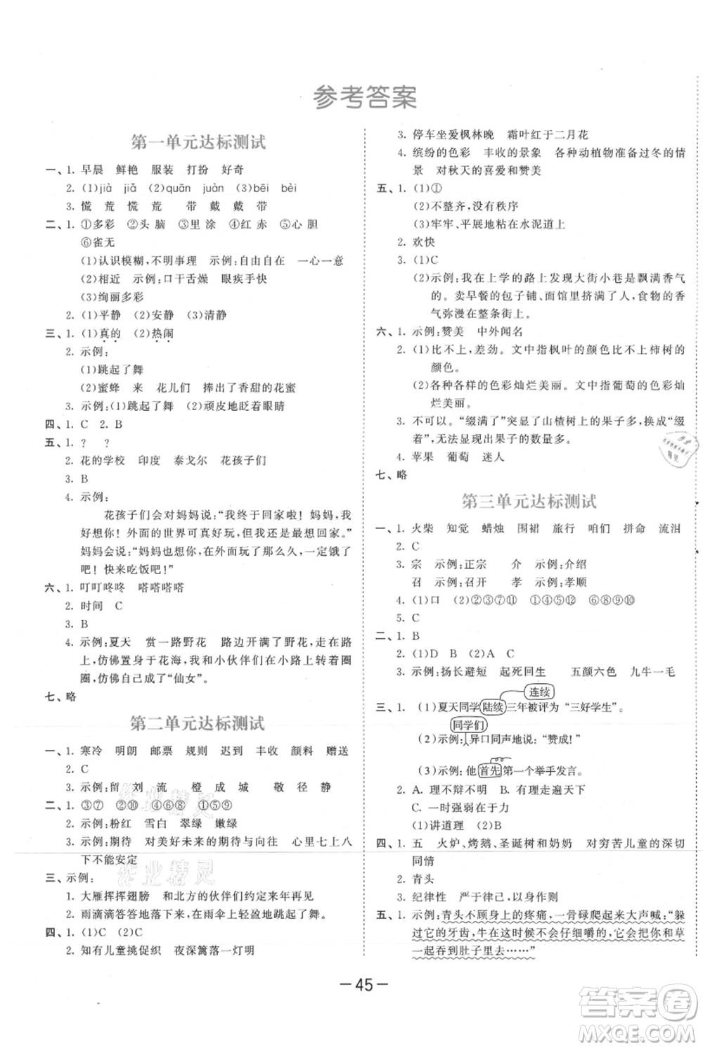 教育科學(xué)出版社2021年53天天練三年級(jí)上冊(cè)語(yǔ)文人教版參考答案