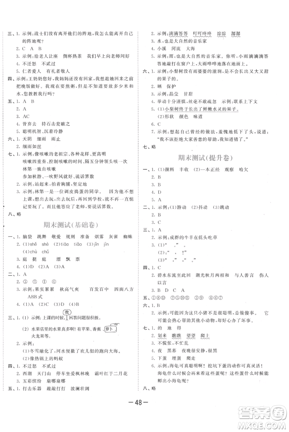 教育科學(xué)出版社2021年53天天練三年級(jí)上冊(cè)語(yǔ)文人教版參考答案