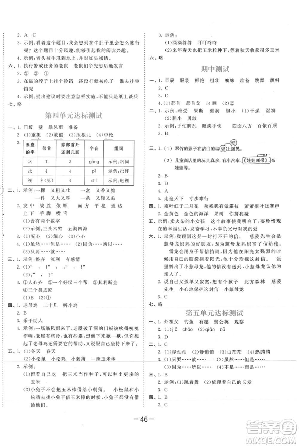 教育科學(xué)出版社2021年53天天練三年級(jí)上冊(cè)語(yǔ)文人教版參考答案