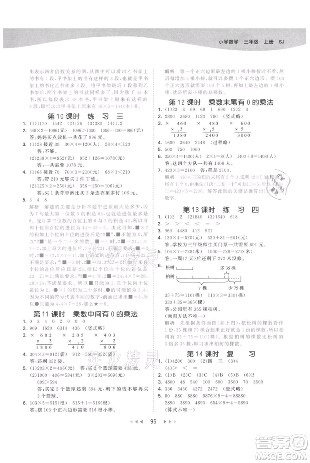 教育科學(xué)出版社2021年53天天練三年級上冊數(shù)學(xué)蘇教版參考答案